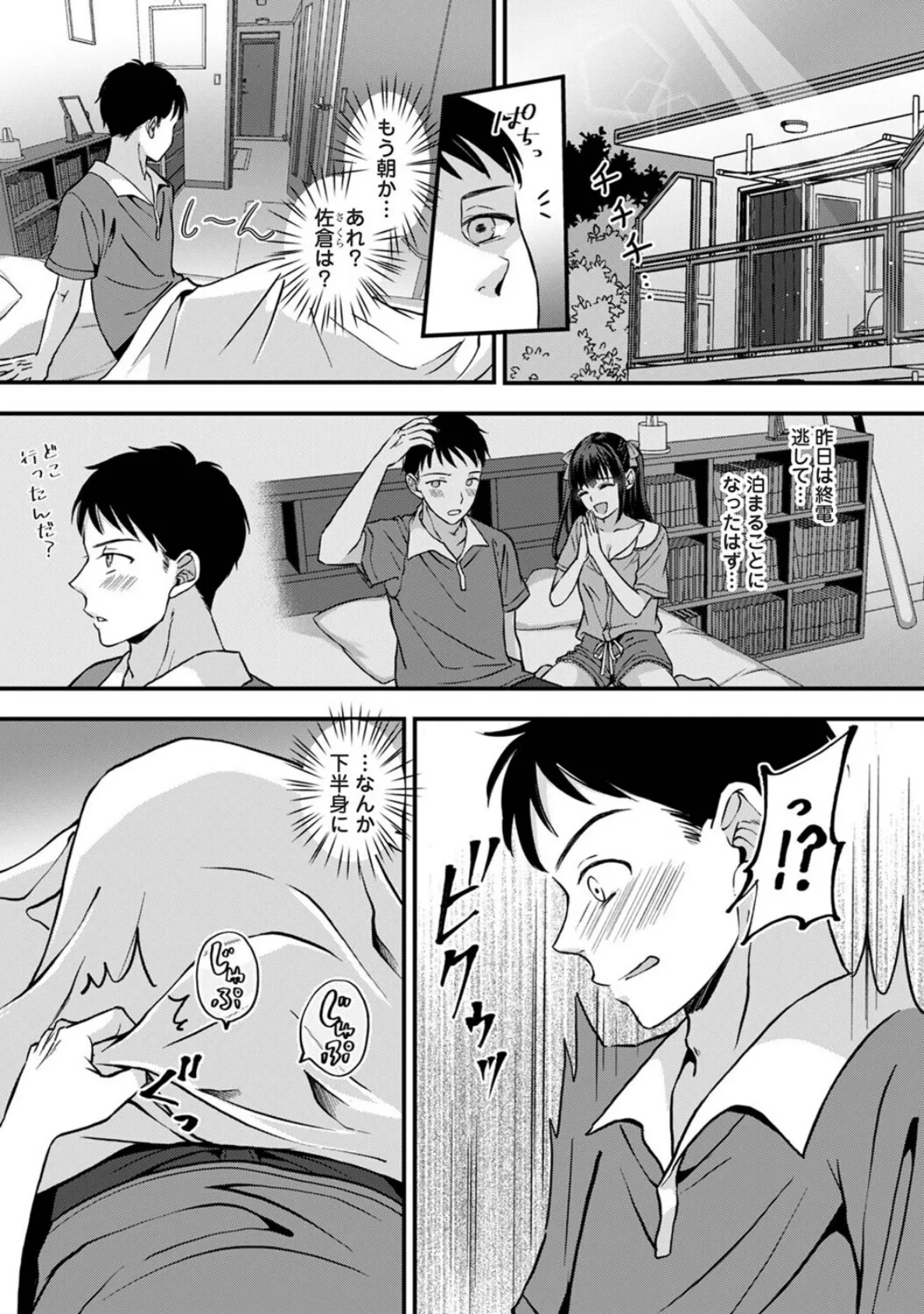 据え膳すぎる幼馴染は××ですか? 第4話 3ページ