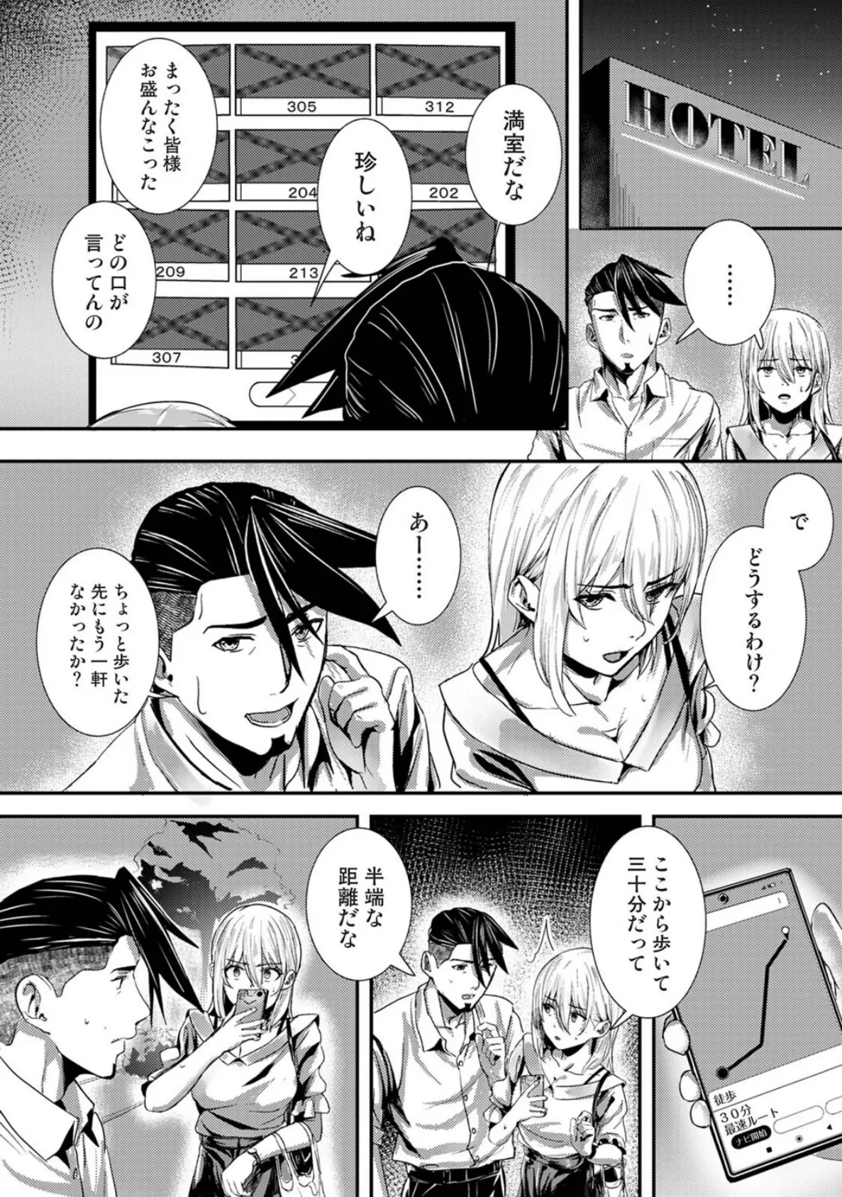 年に2回会ってヤるだけの2人は、 第4話 7ページ