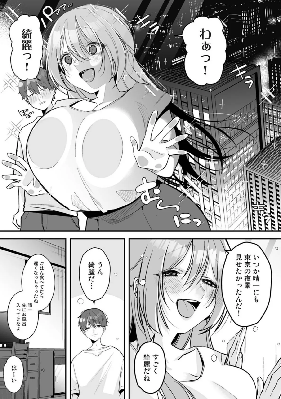 家庭科教師にわからせセックス実習〜俺と結婚するって言ったよね？〜 第5話 7ページ