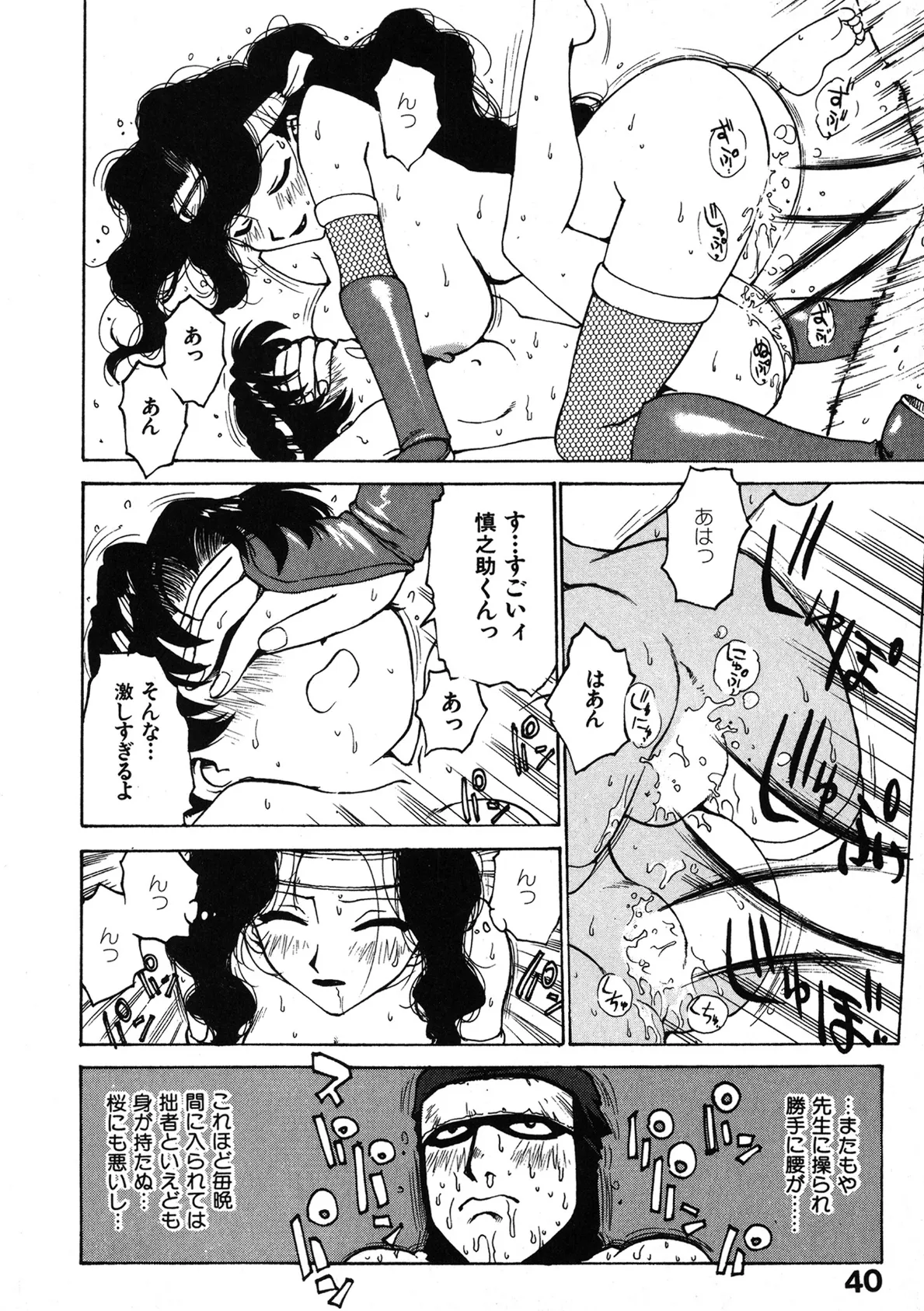 くノ一！桜ちゃん 6ページ