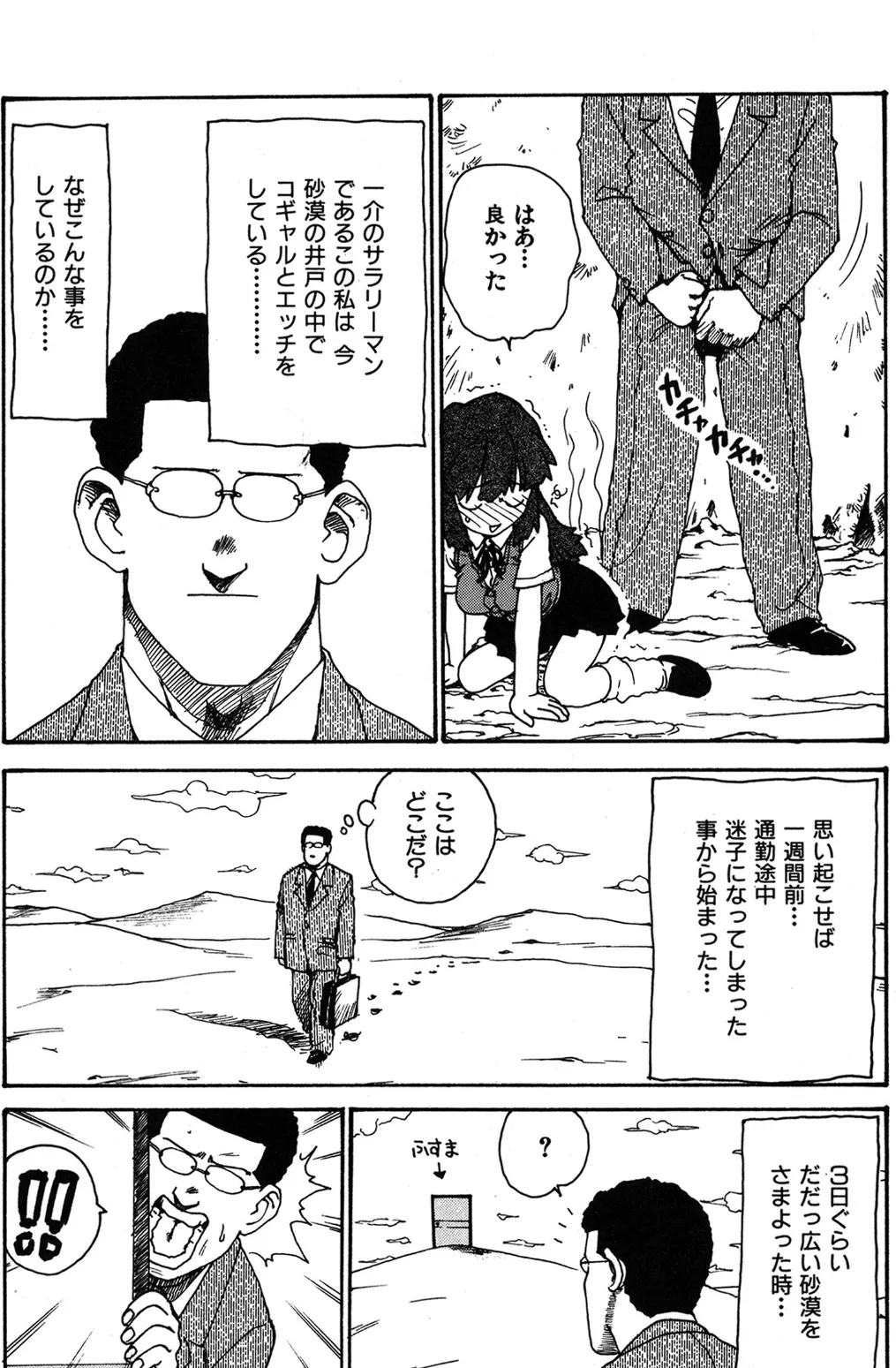 井の中の情事 5ページ