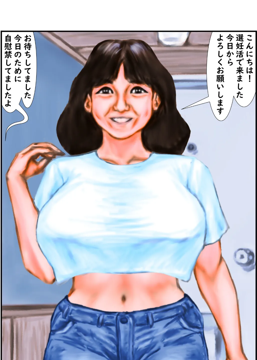 選妊活 2ページ