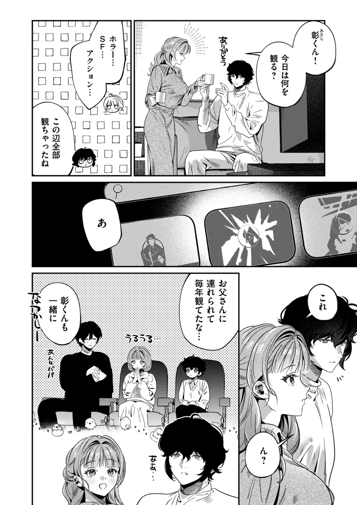 上手くなるので俺と付き合ってくれますか?【R18版】(9) 6ページ