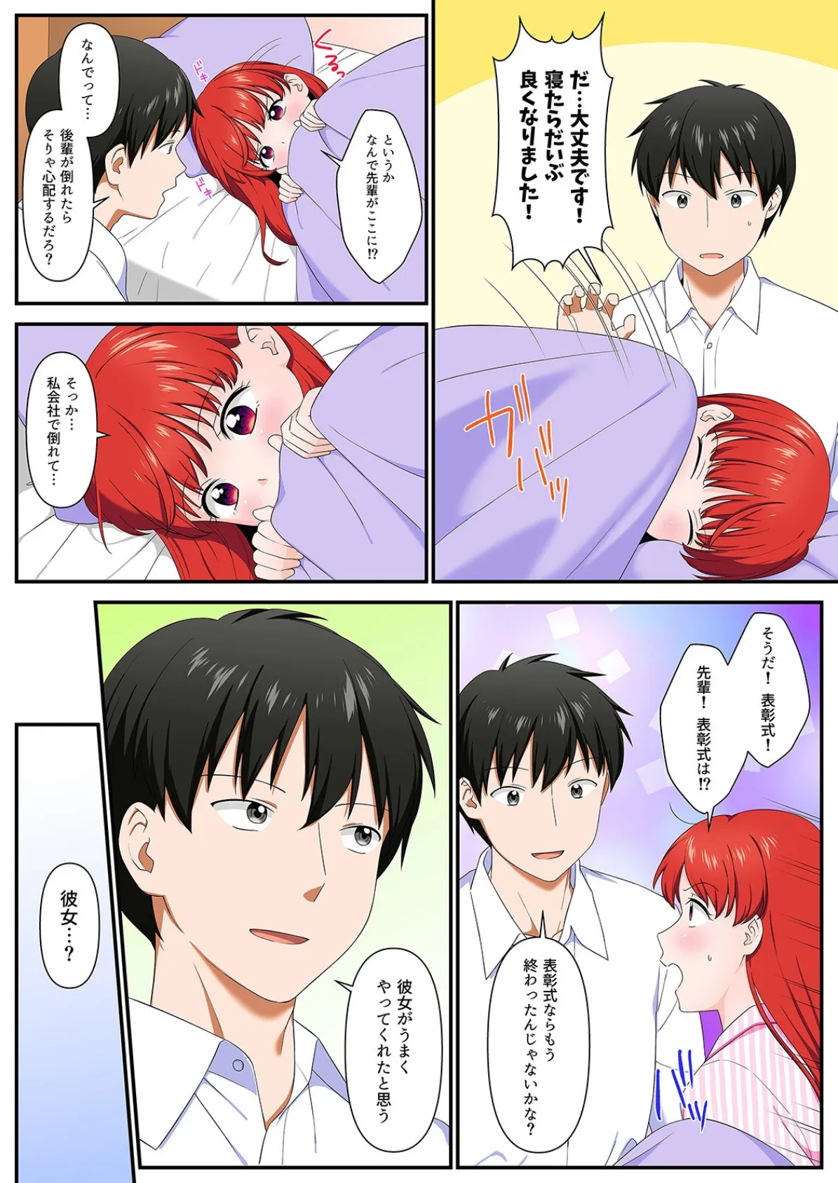 そういう目で見てなかった後輩と会社で隠れてエッチシちゃいました…!?(12) 4ページ