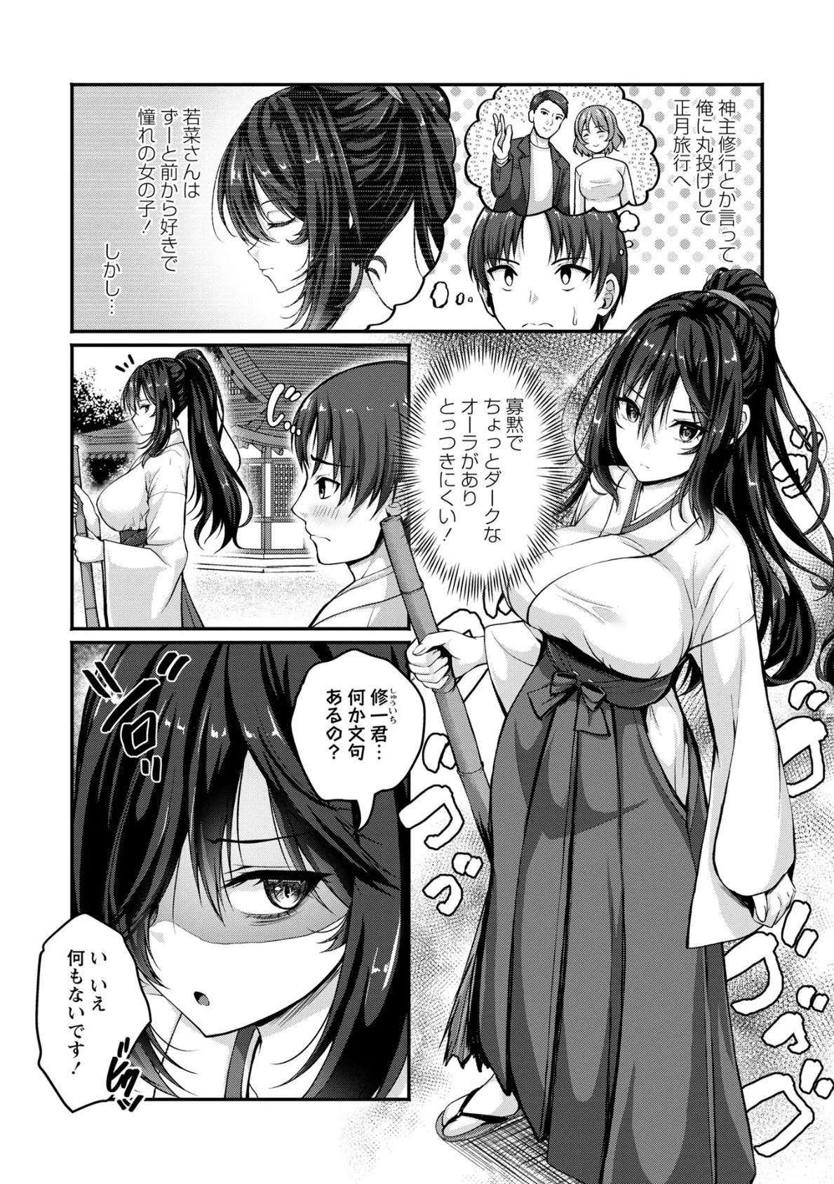 不器用巫女の恋愛祈願 2ページ