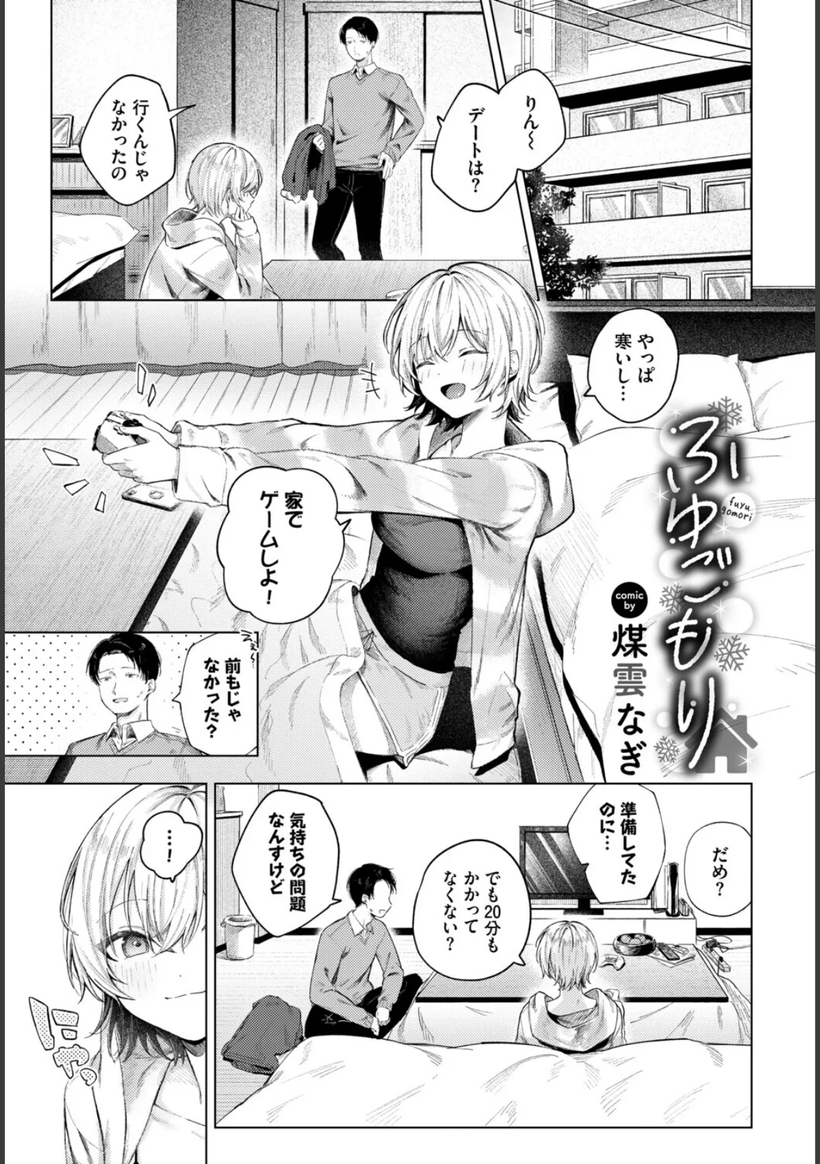 COMIC BAVEL SPECIAL COLLECTION（コミックバベル スペシャルコレクション）VOL77 3ページ