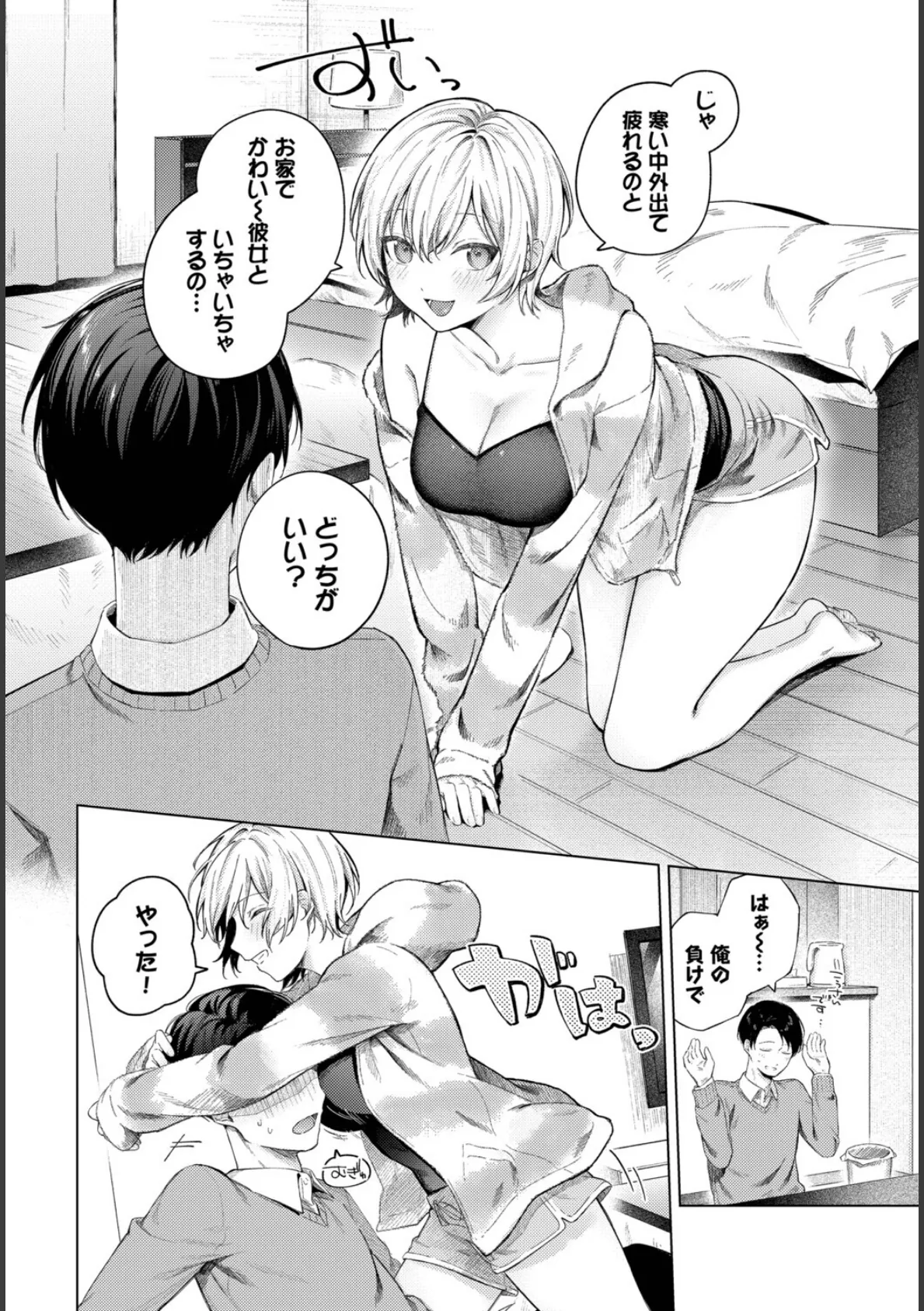 COMIC BAVEL SPECIAL COLLECTION（コミックバベル スペシャルコレクション）VOL77 4ページ