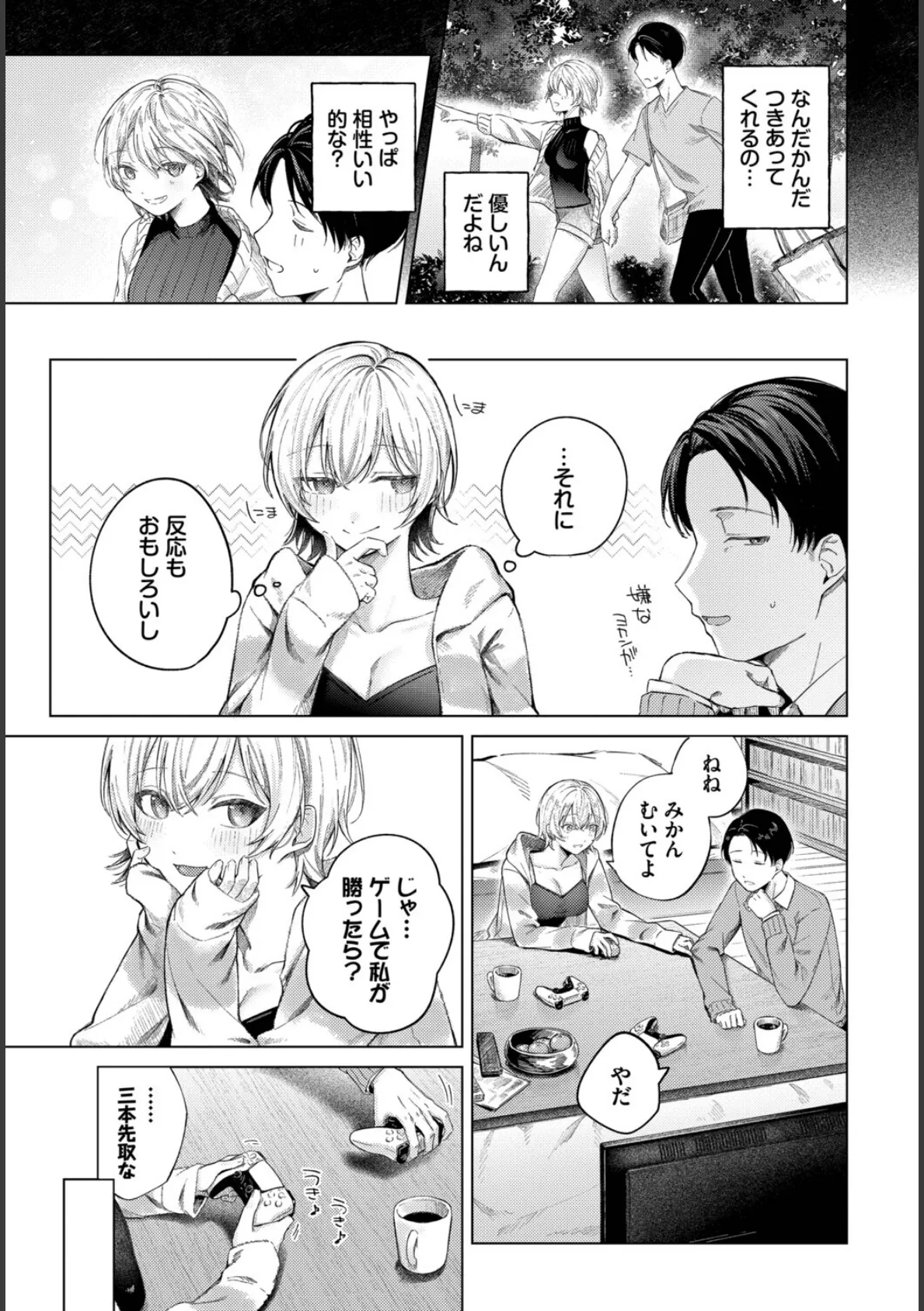 COMIC BAVEL SPECIAL COLLECTION（コミックバベル スペシャルコレクション）VOL77 5ページ