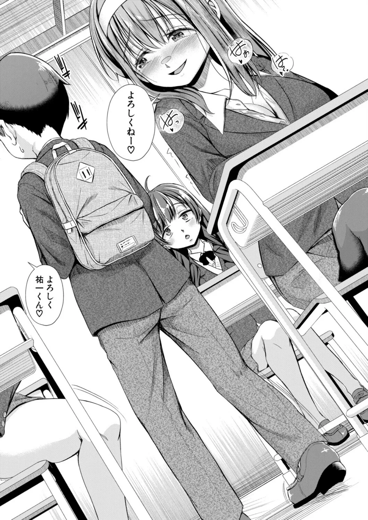 今日から夢の!?ハーレム生活 4ページ