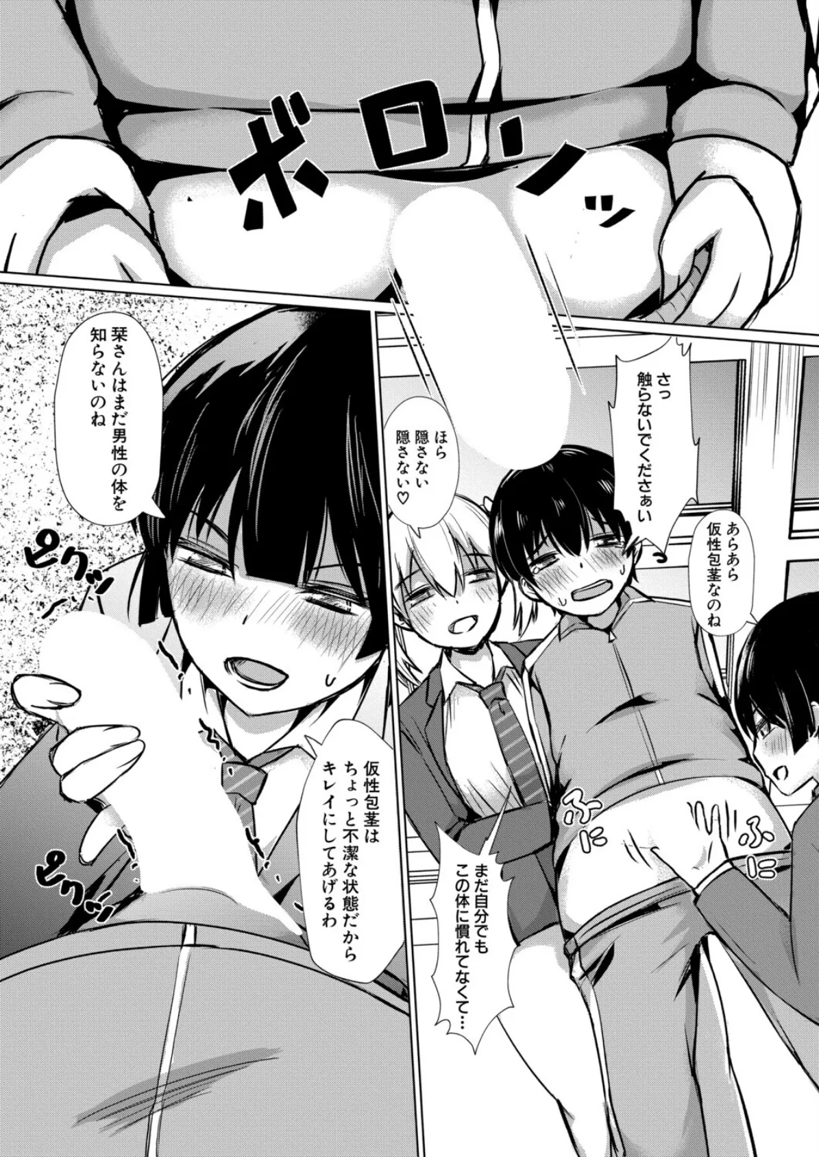 TS女子寮の檻 6ページ