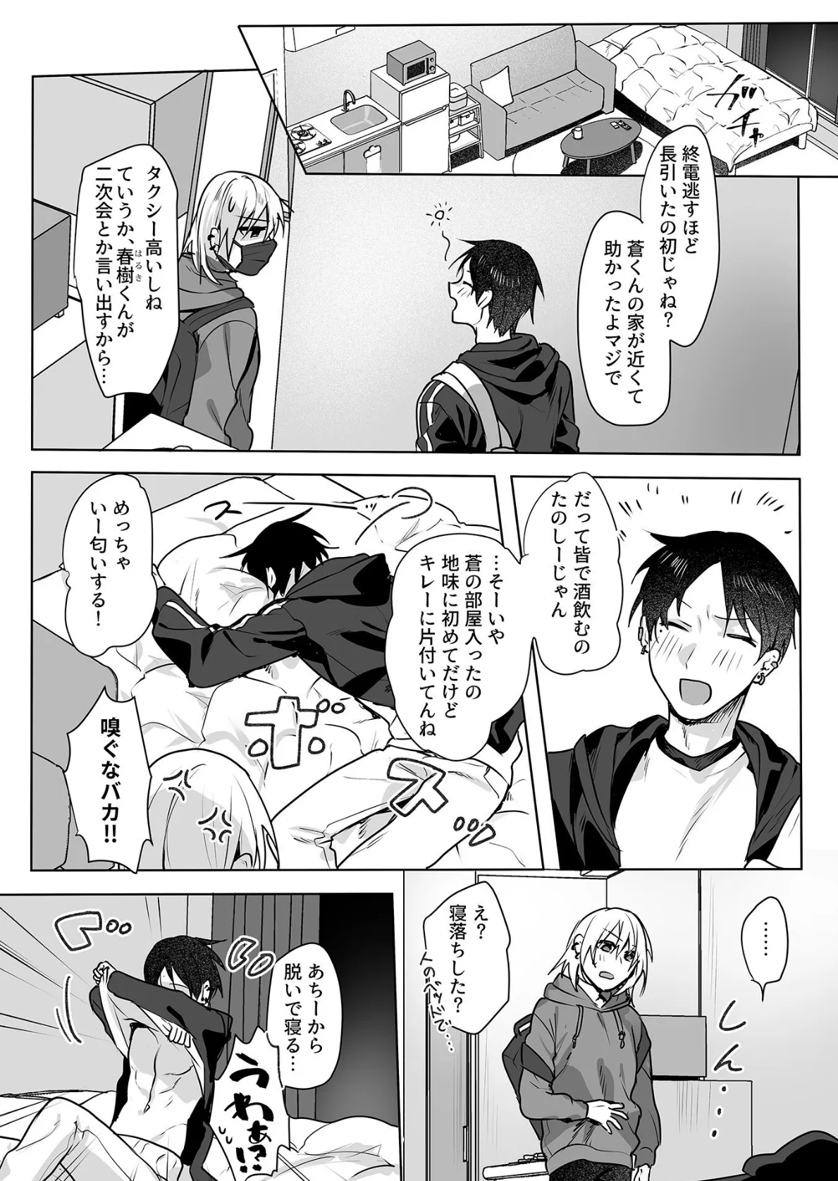 さわって、もんで、ハメられて…【デジタル単行本】 14ページ