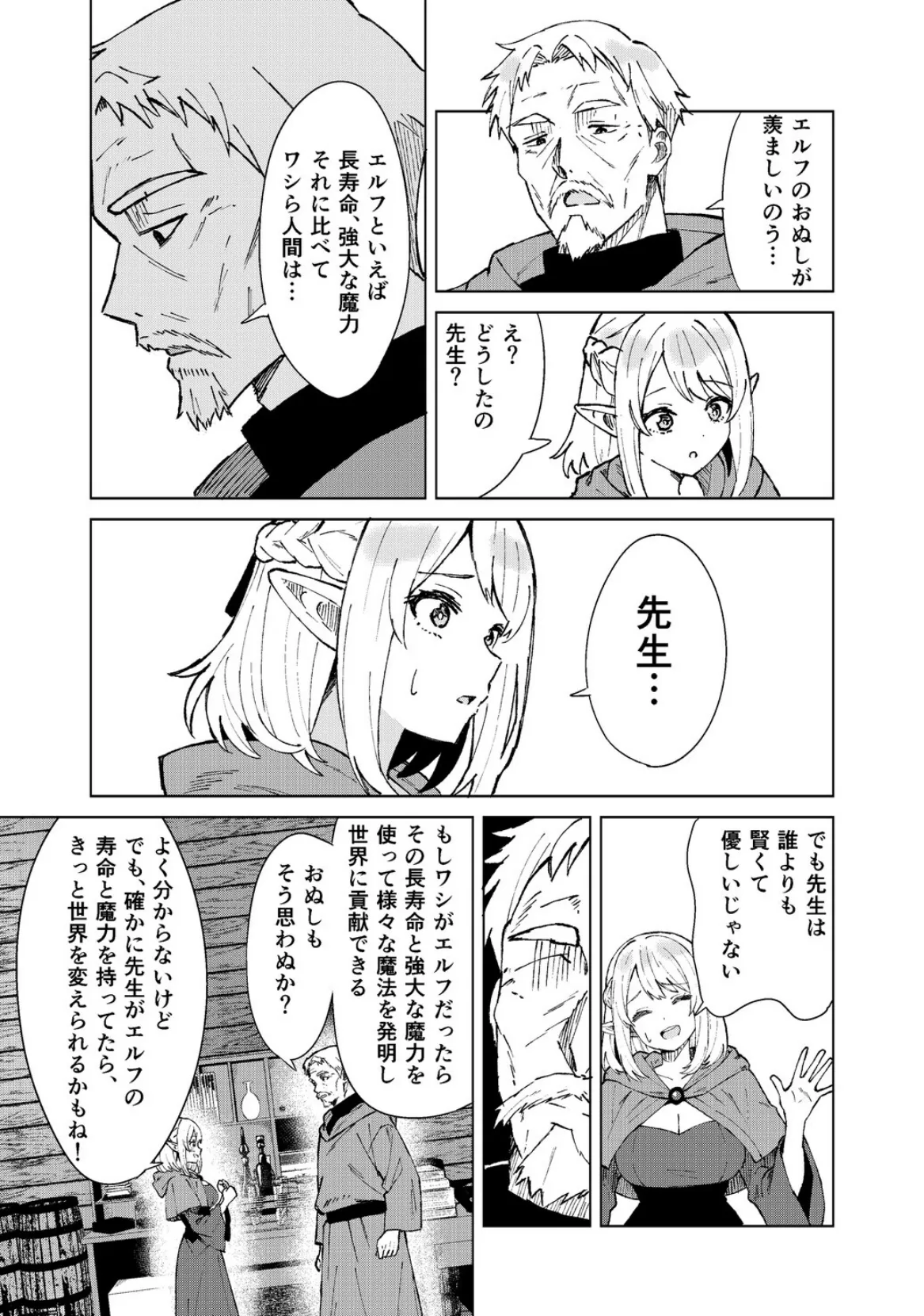 永遠之魔術 5ページ