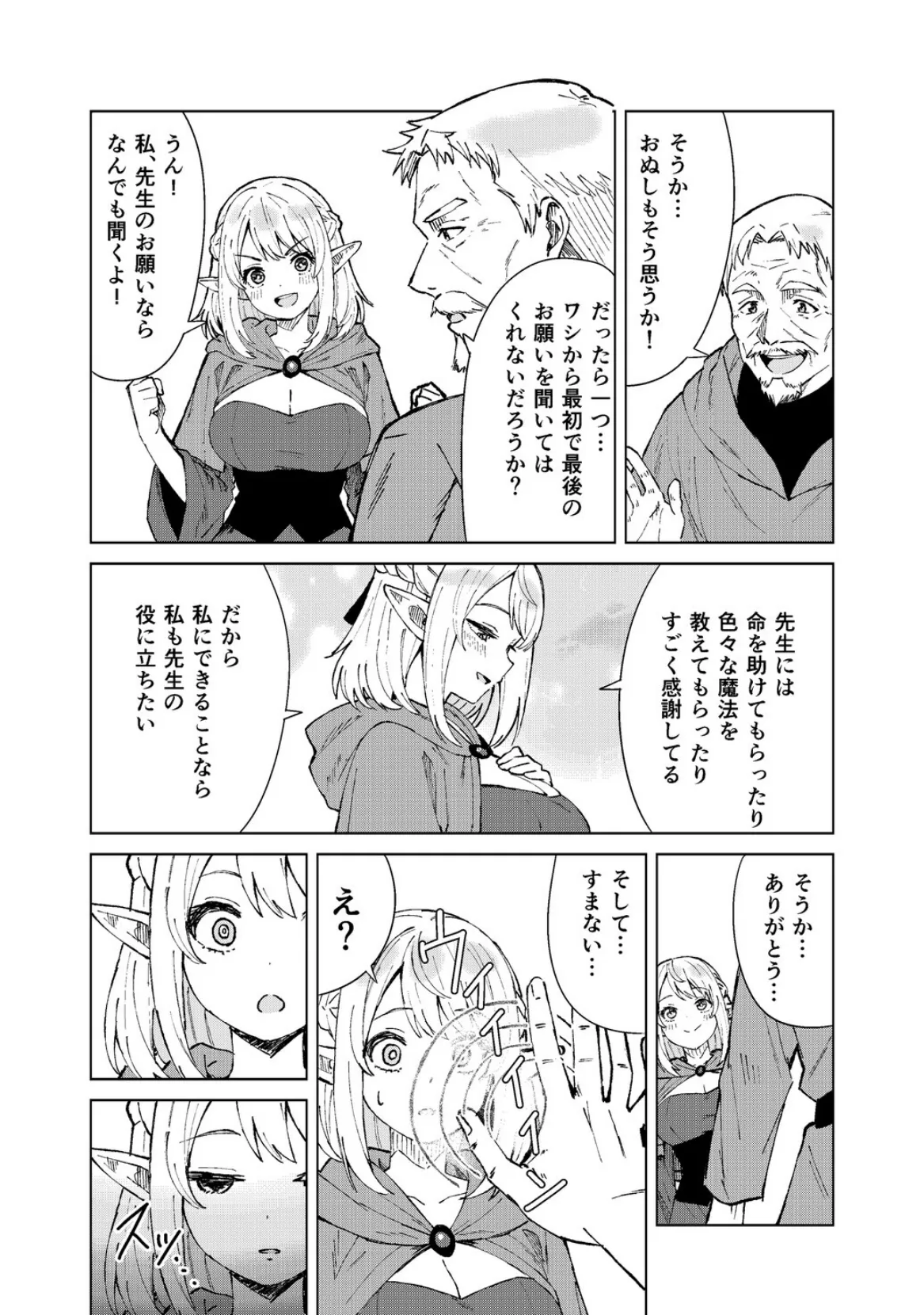 永遠之魔術 6ページ