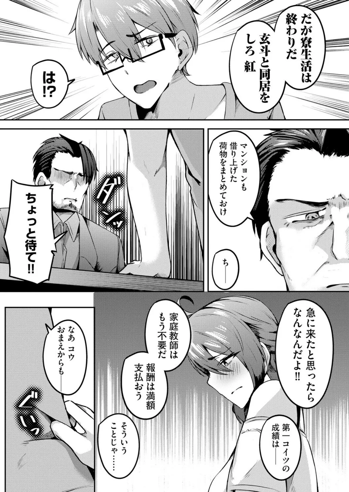 朱に交わればバカになる 〜無知無恥お嬢様は色んなことをわかりたい〜【第7話】 5ページ