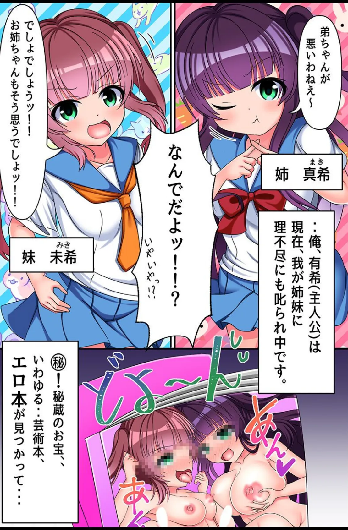 サイミンで手軽に俺専用穴へ！姉妹、制服女子、ギャル、女信者 7ページ