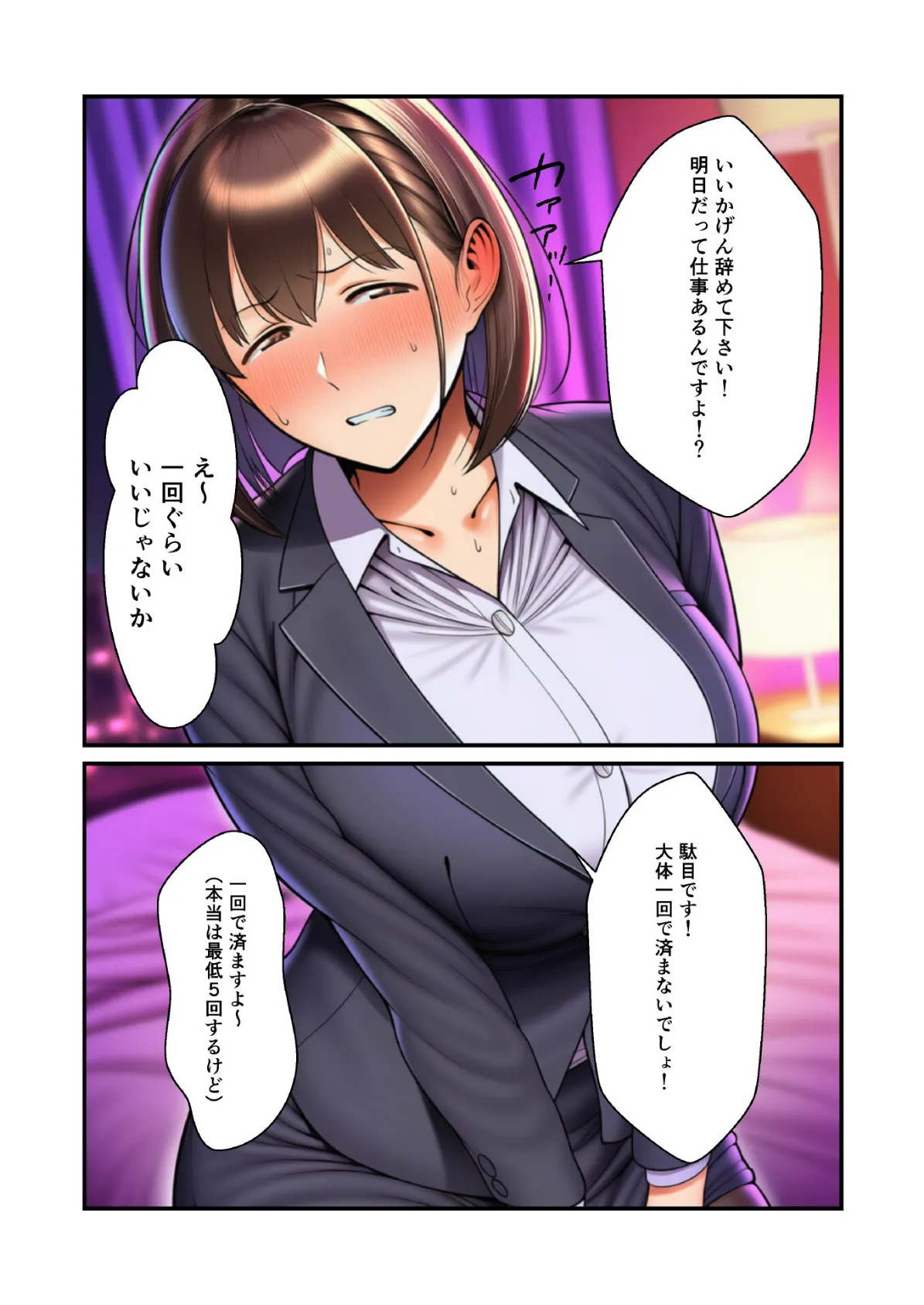 新卒OL女子の田中さんに気持ちよくしてもらう話2 4ページ