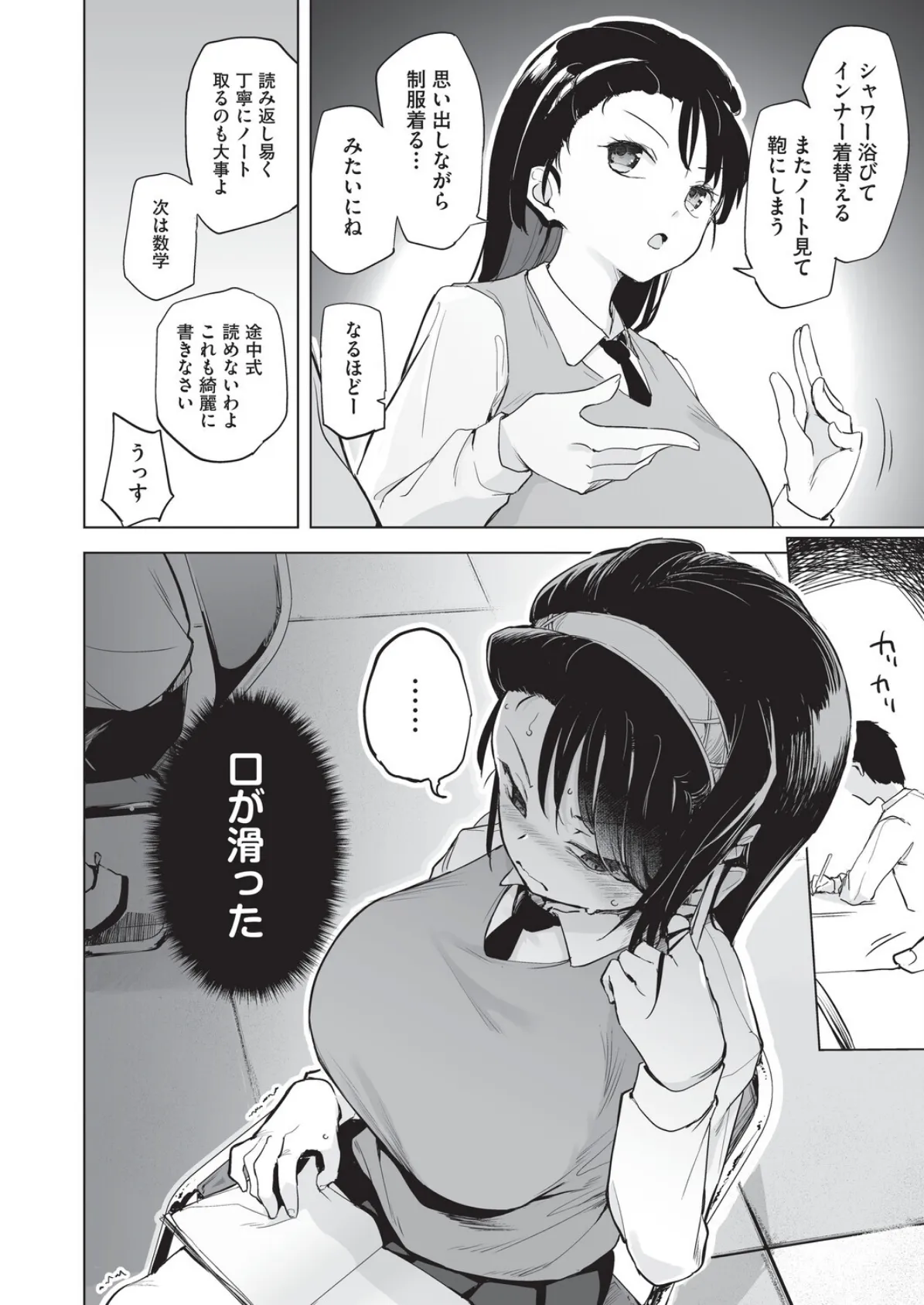 オナニーは見つかっちゃダメ 2ページ