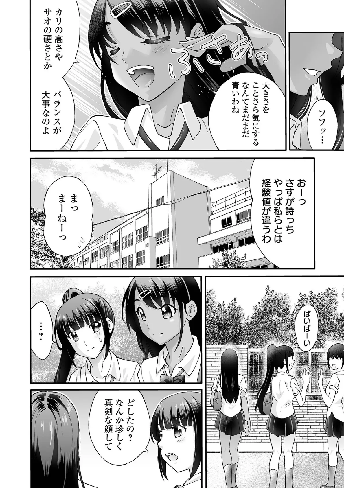 イきたいお年頃 2ページ