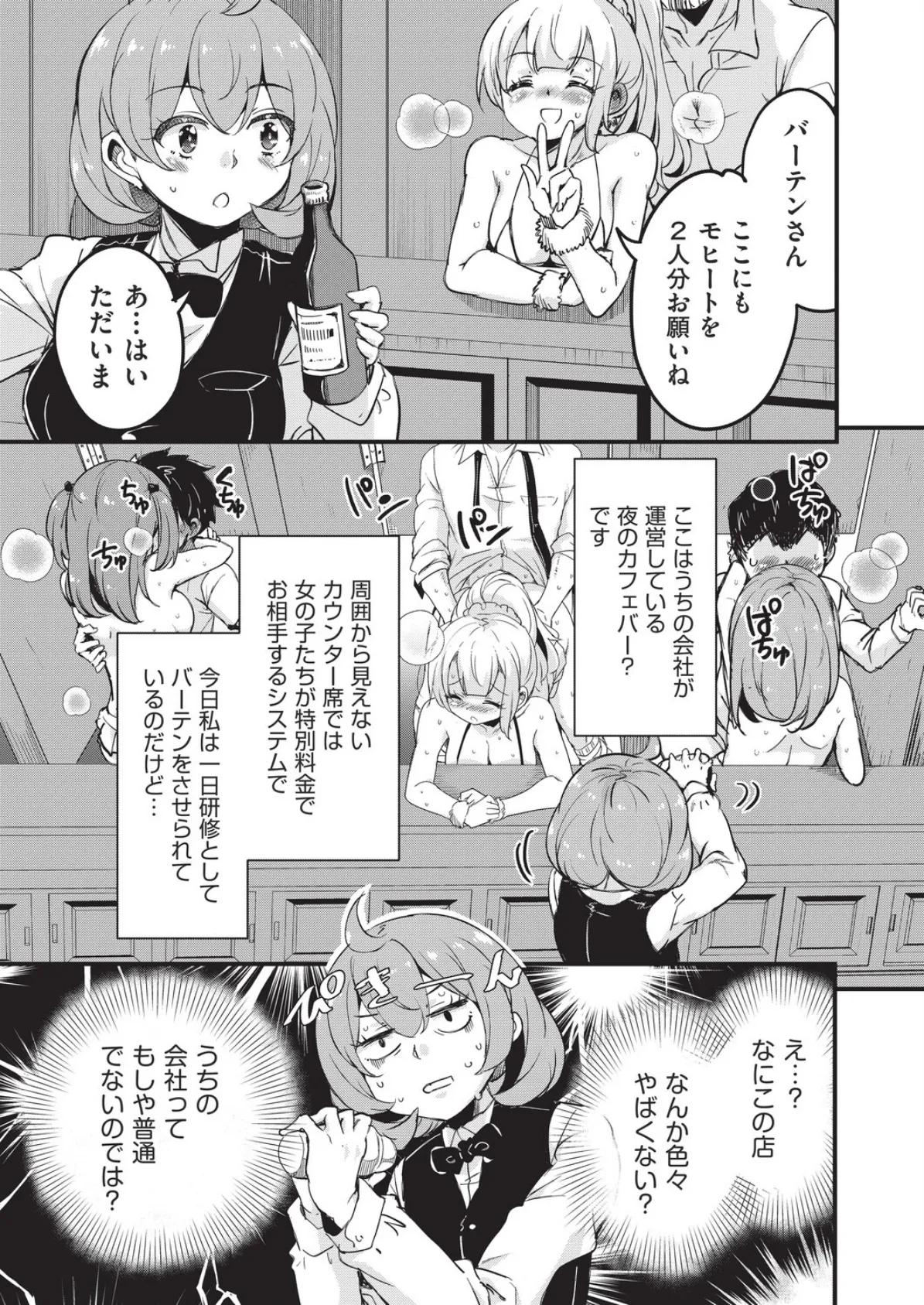 はけませっ!エッチアガール・極 2話 3ページ