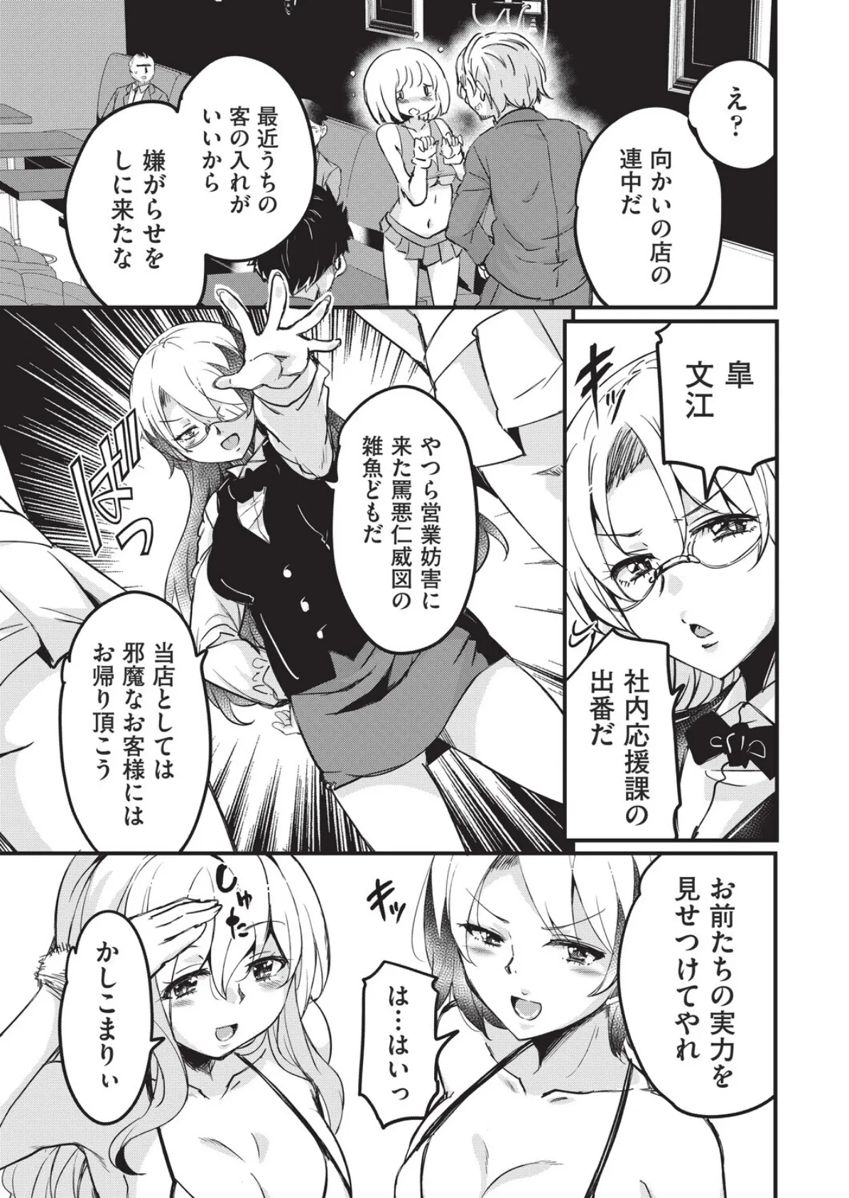 はけませっ!エッチアガール・極 2話 7ページ