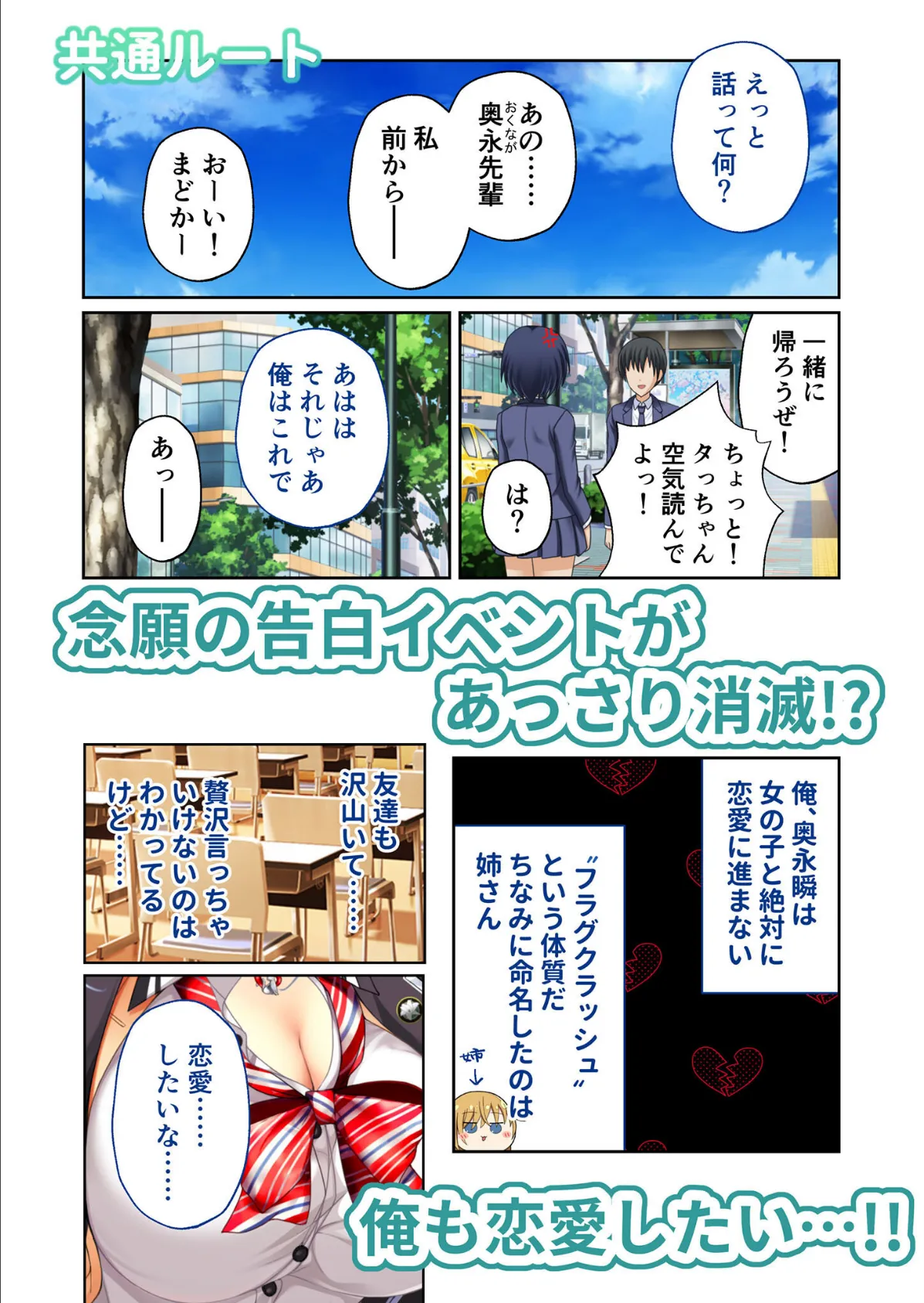 リアルエロゲシチュエーション!DT 共通+絢音ルート モザイク版 3ページ