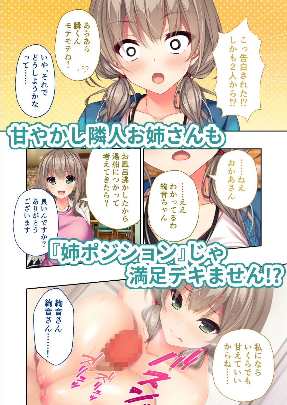 リアルエロゲシチュエーション!DT 共通+絢音ルート モザイク版 6ページ