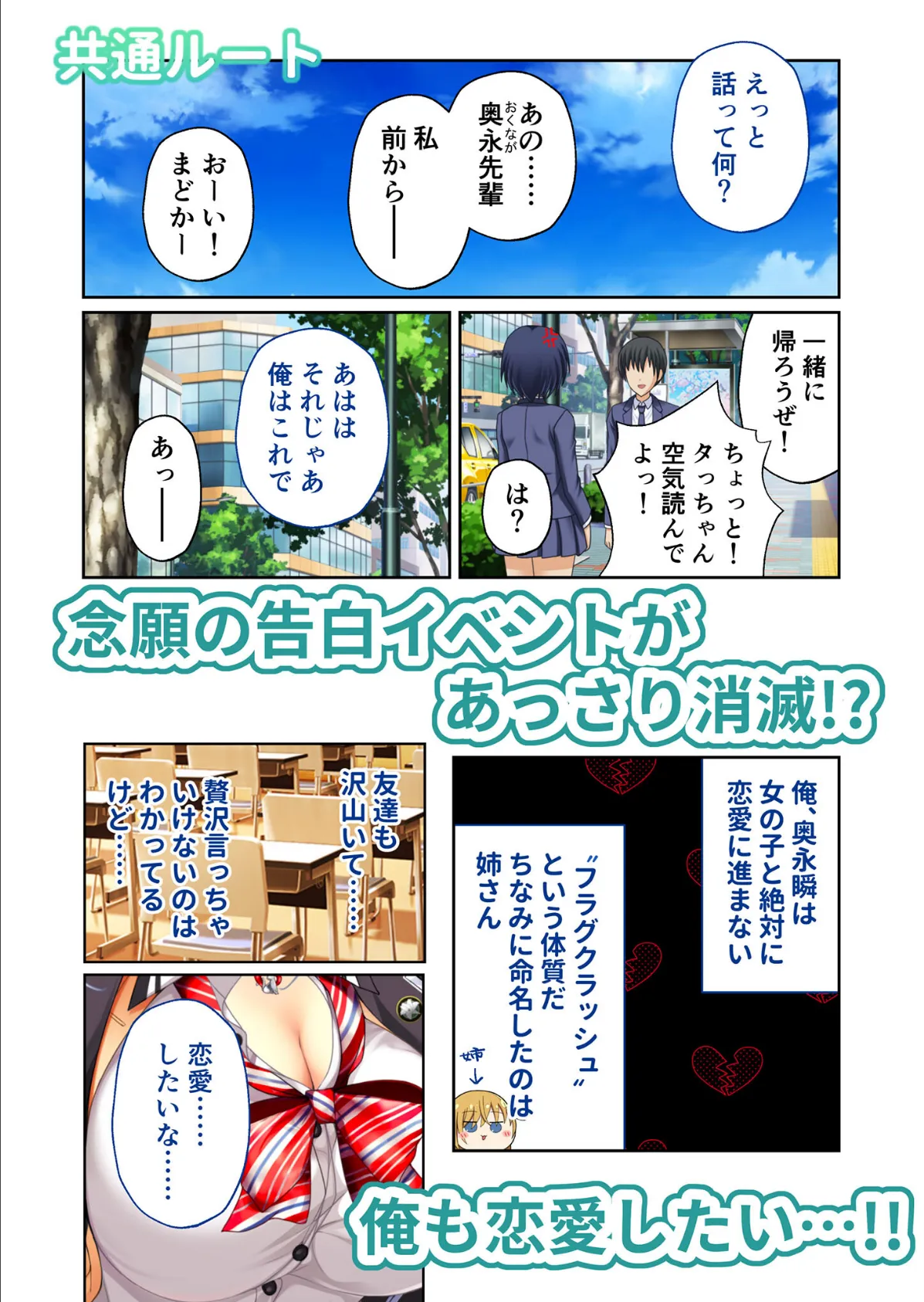 リアルエロゲシチュエーション!DT モザイク版 3ページ