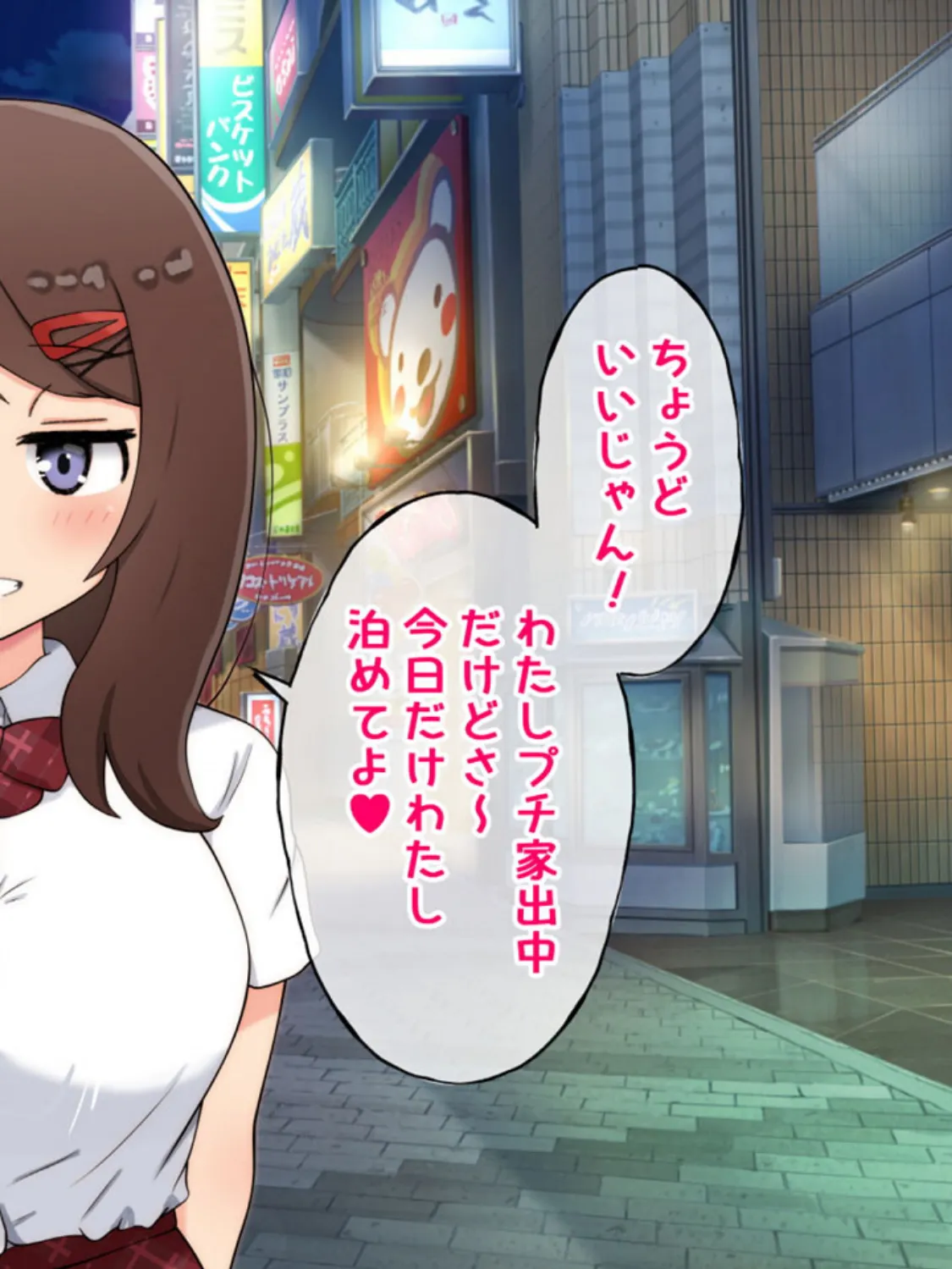 家出巨乳●●を一晩泊めてあげたらそのままセックスする事になった モザイク版 6ページ