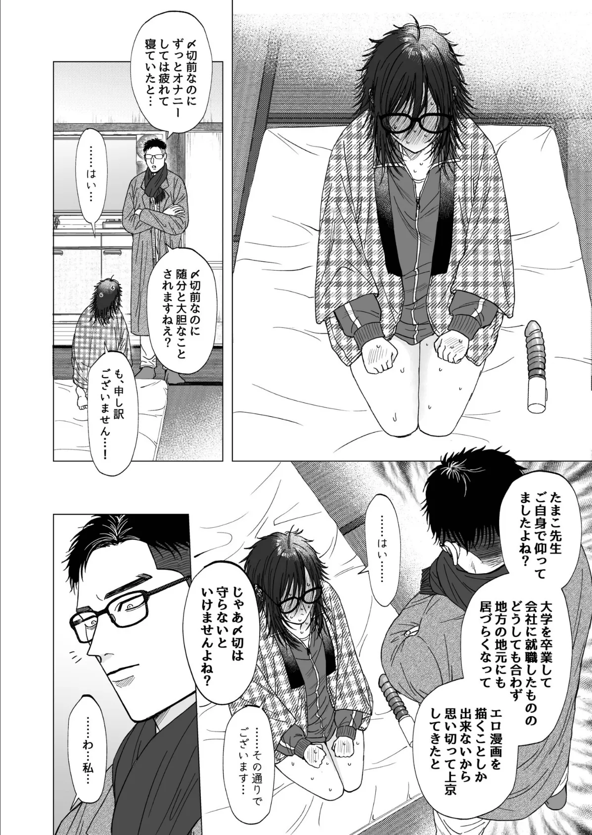 エロ漫画家のたまこ先生は原稿中ムラムラが止まらない 8ページ