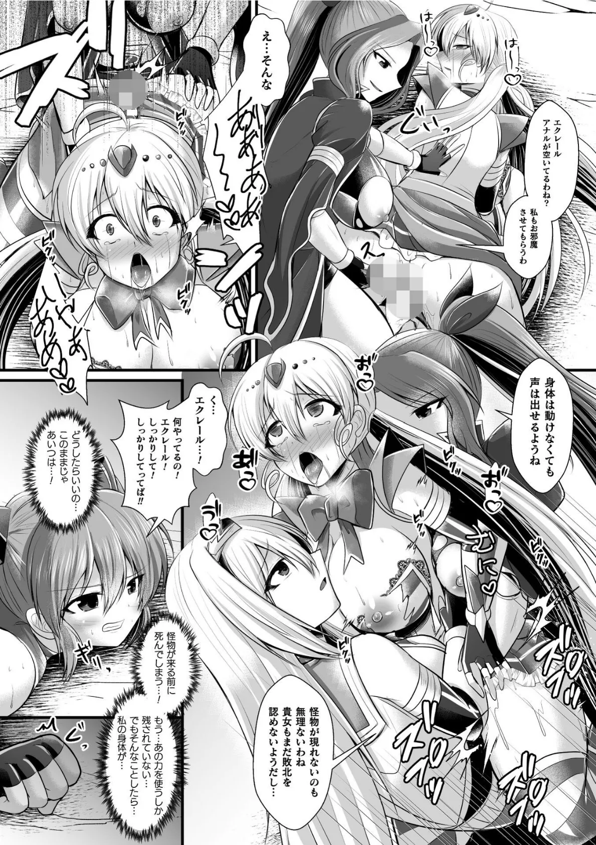 夜の女閃光闘士ナイト・エクレール 〜ふたなりオールナイトバトル!!〜 第4話 6ページ