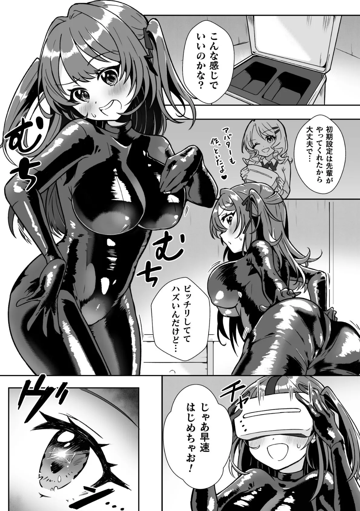 美容の秘訣はVR！？【単話】 3ページ