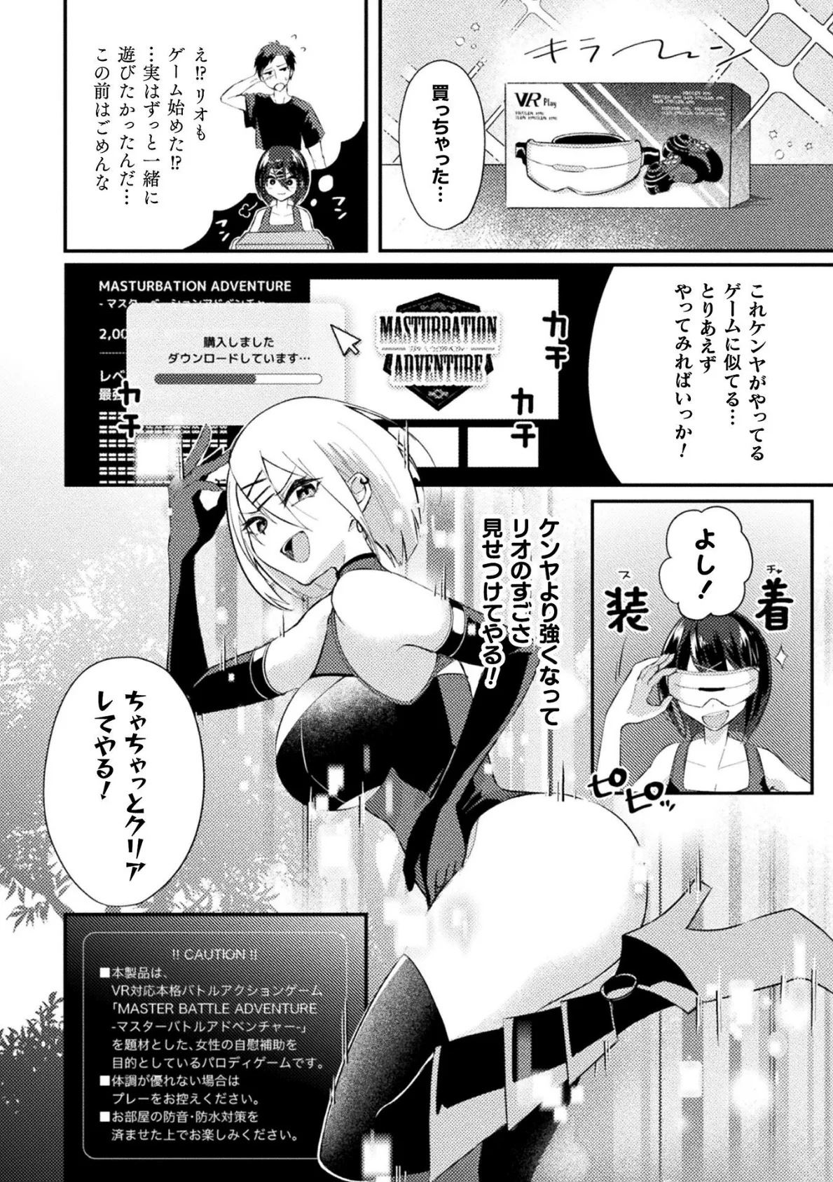 絶頂カンスト∞エンドレス【単話】 2ページ