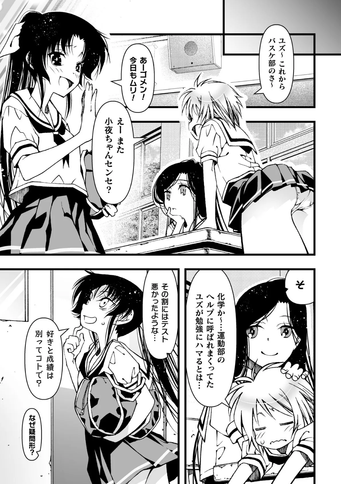 悦んで欲しいから【単話】 3ページ