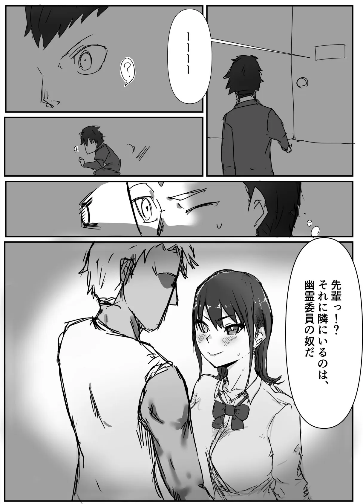 悲報 先輩寝取られてたww 7ページ