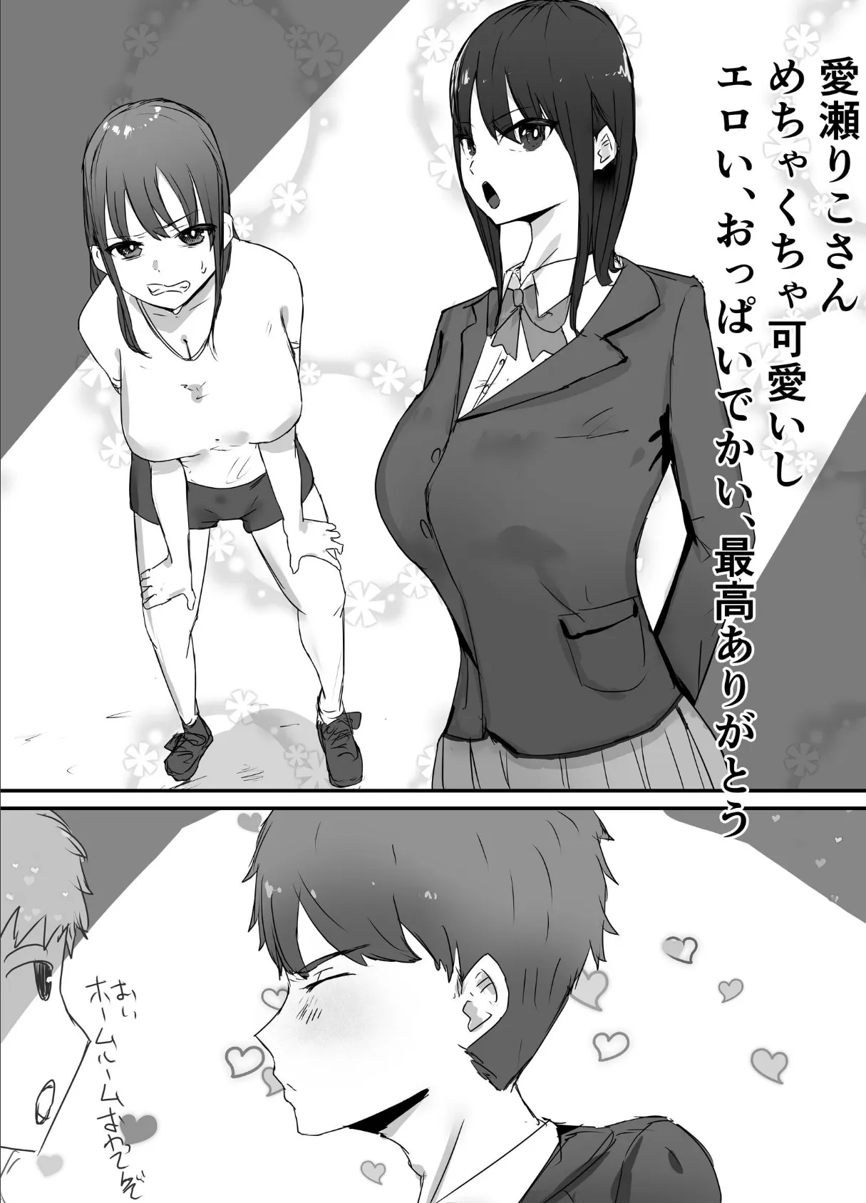 親友からハメ撮りが送られてきた 3ページ