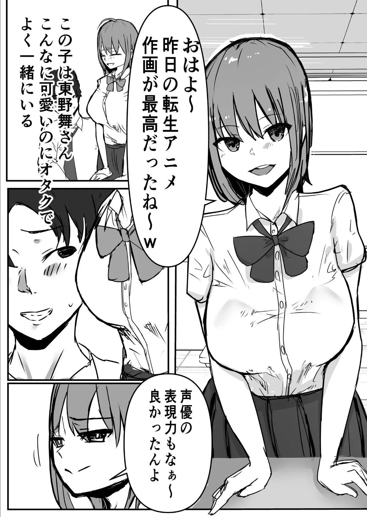 オタクに優しいあの子は先輩に寝取られた。 2ページ