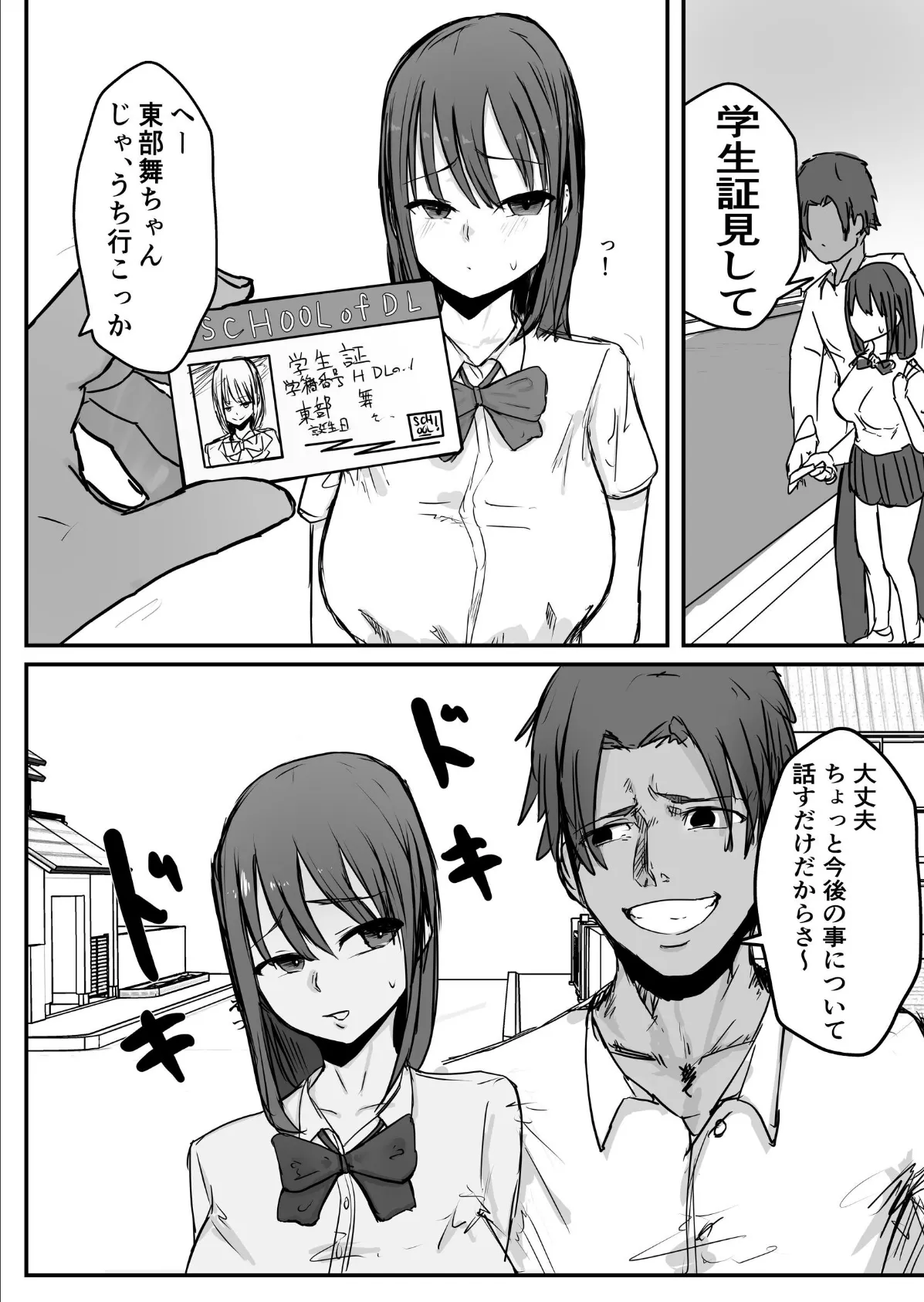 オタクに優しいあの子は先輩に寝取られた。 9ページ