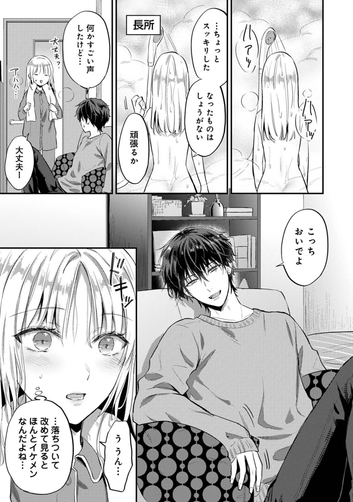 世話焼き淫魔に満たされたい〜とろけるセックス三食付き〜 第2集【合本版】 15ページ