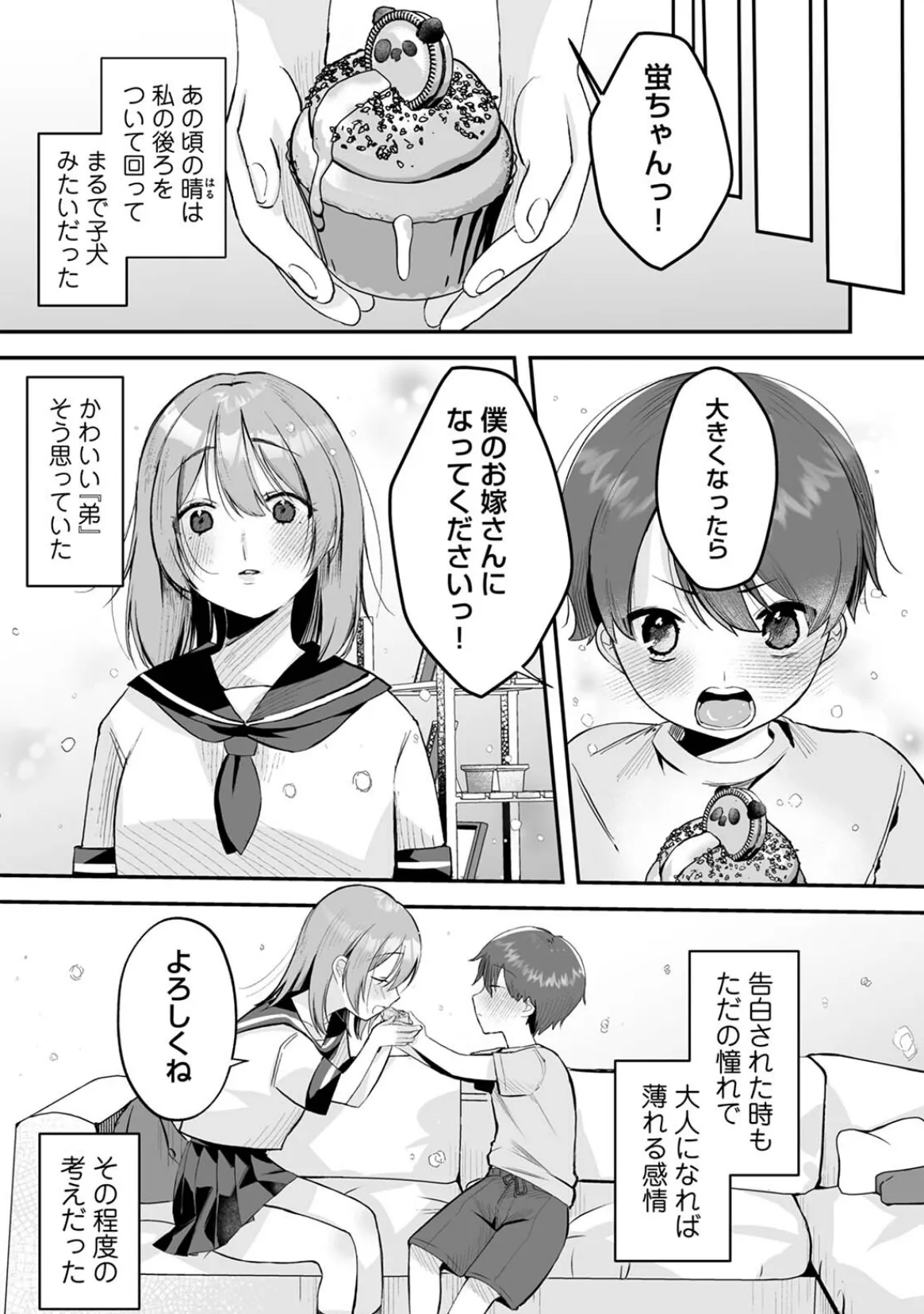 家庭科教師にわからせセックス実習〜俺と結婚するって言ったよね?〜 第1集【合本版】 9ページ