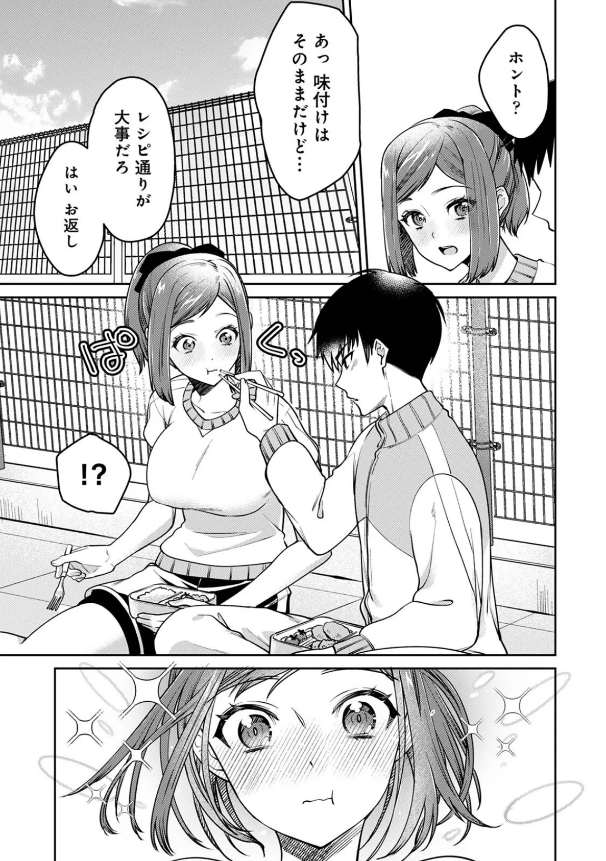 俺の幼馴染がポンコツかわいい 第2集【合本版】 9ページ