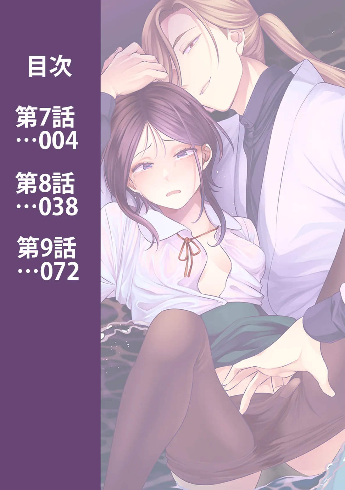 邪神婚姻譚〜不幸少女は番契約に溺れゆく〜 第3集【合本版】 3ページ