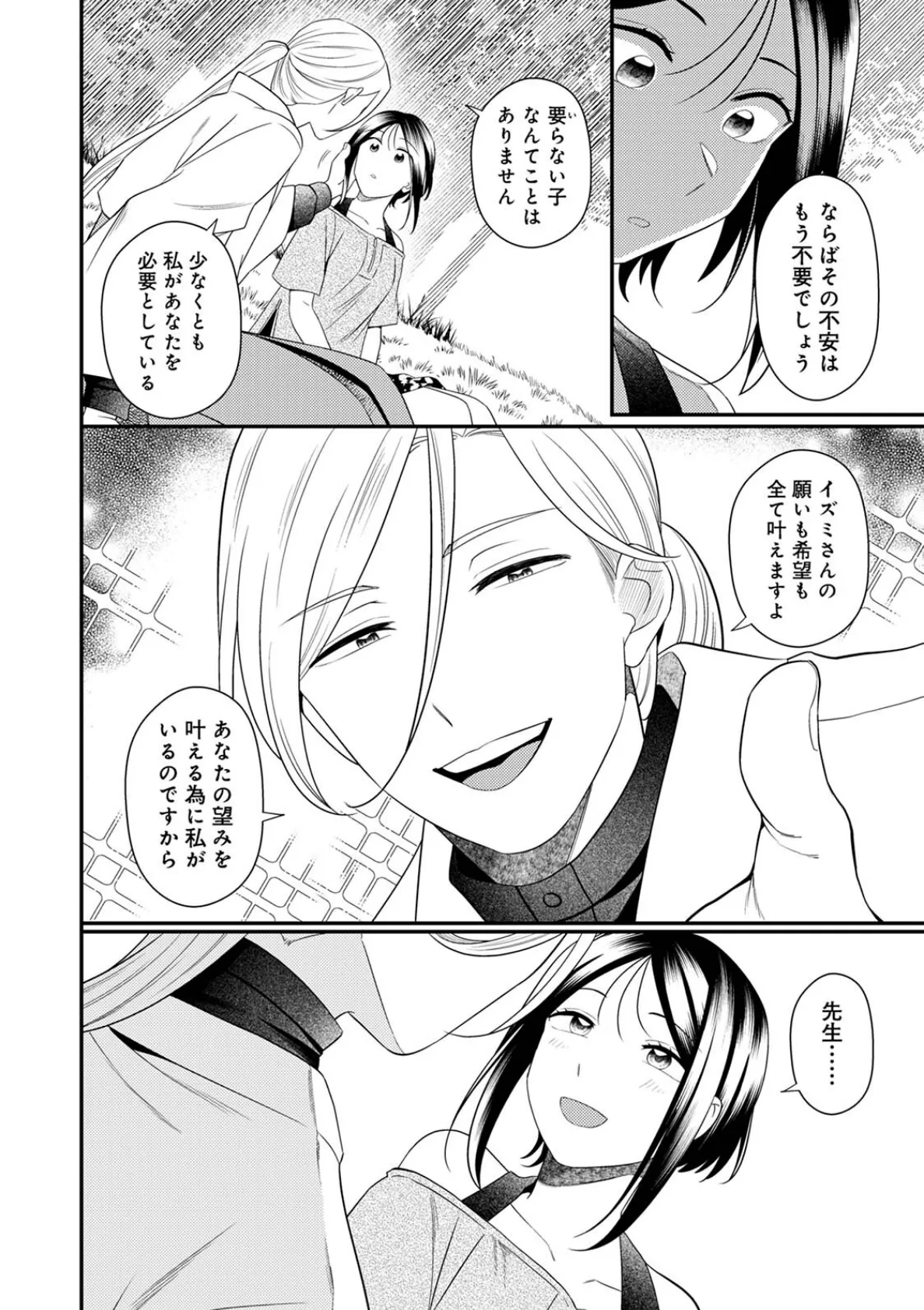 邪神婚姻譚〜不幸少女は番契約に溺れゆく〜 第3集【合本版】 8ページ