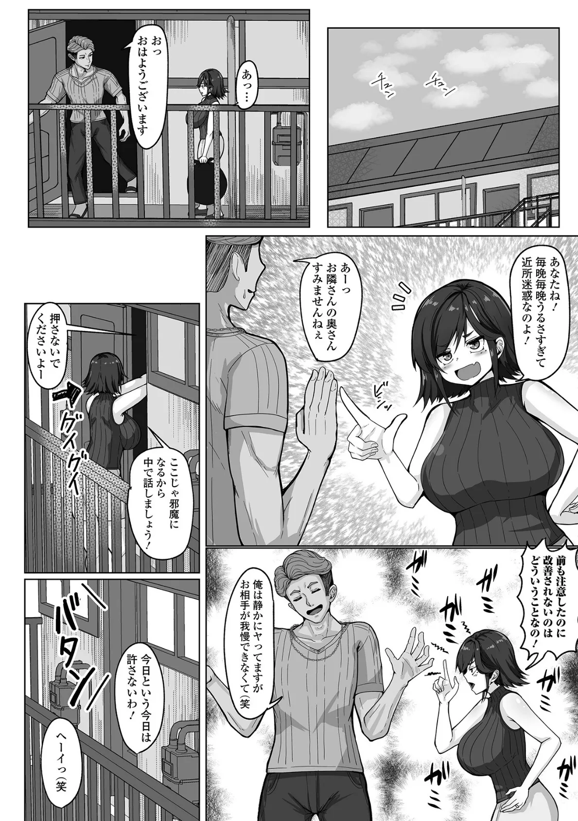 Web配信月刊隣の気になる奥さん vol.104 12ページ