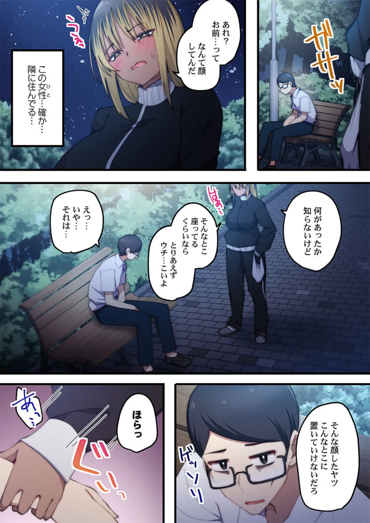 サキュバスですら僕を愛さない。〜彼女はいつも、ほかの男でイキ狂う〜4 7ページ