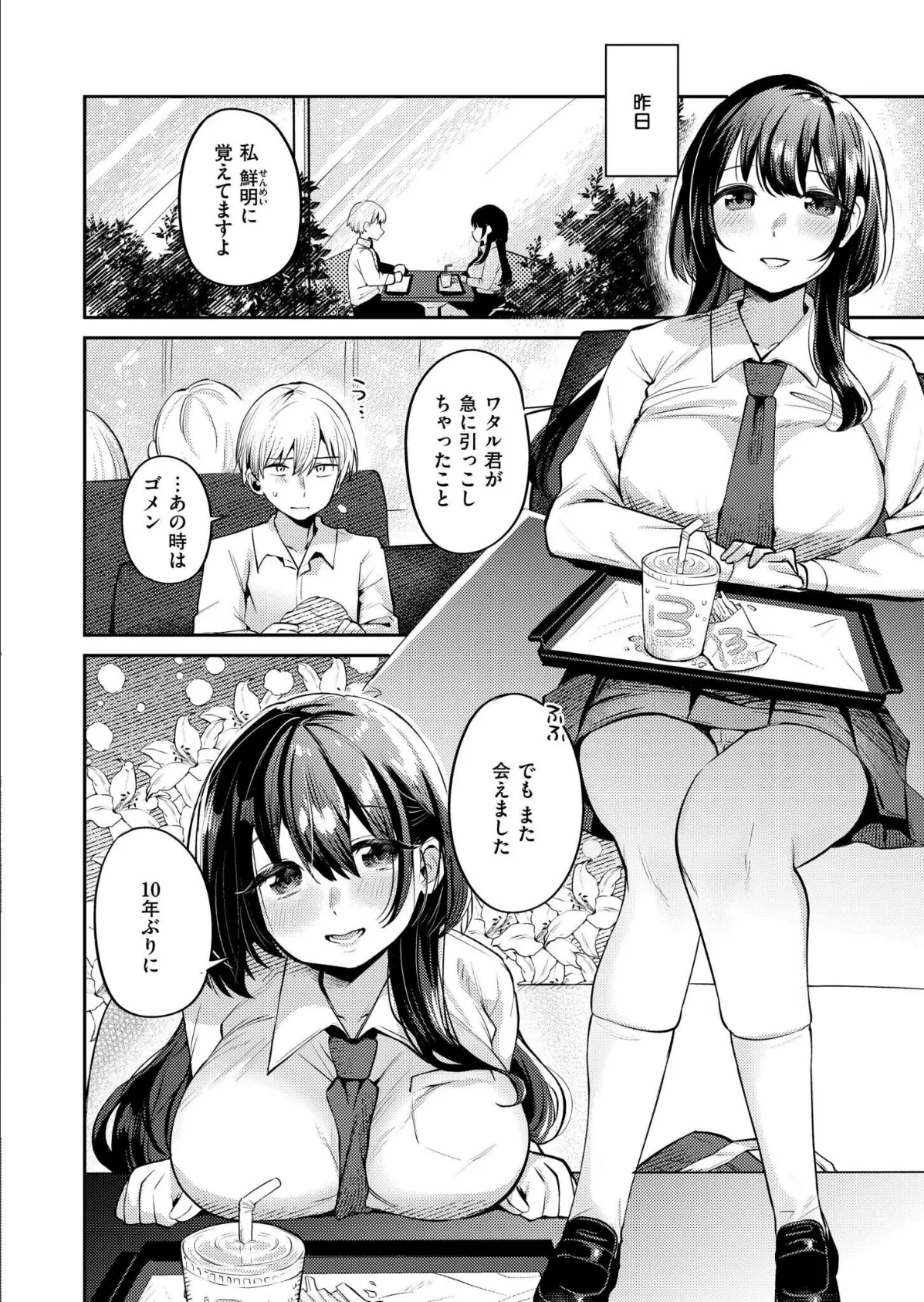 ヒナハルシャッフル 2ページ