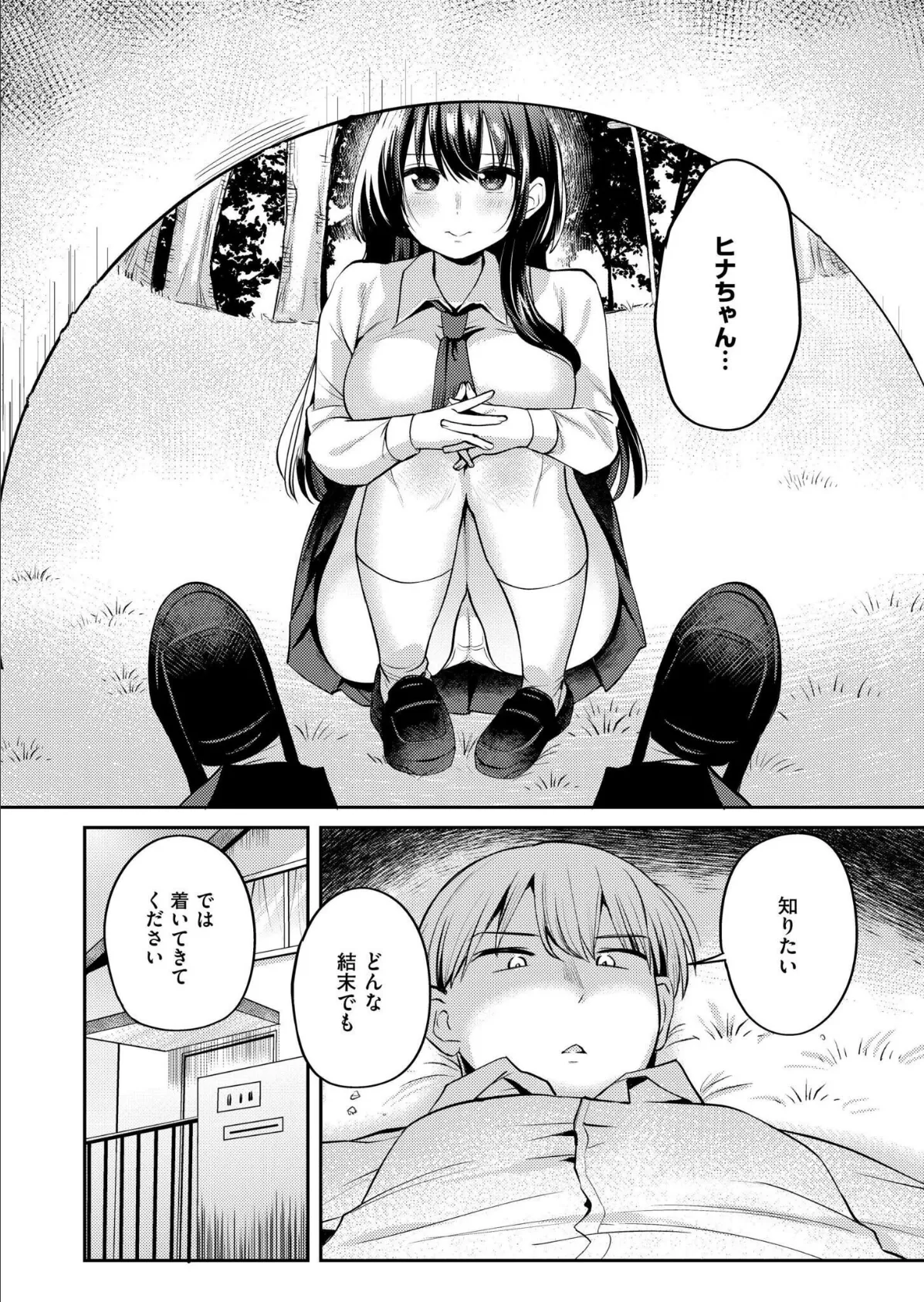 ヒナハルシャッフル 6ページ