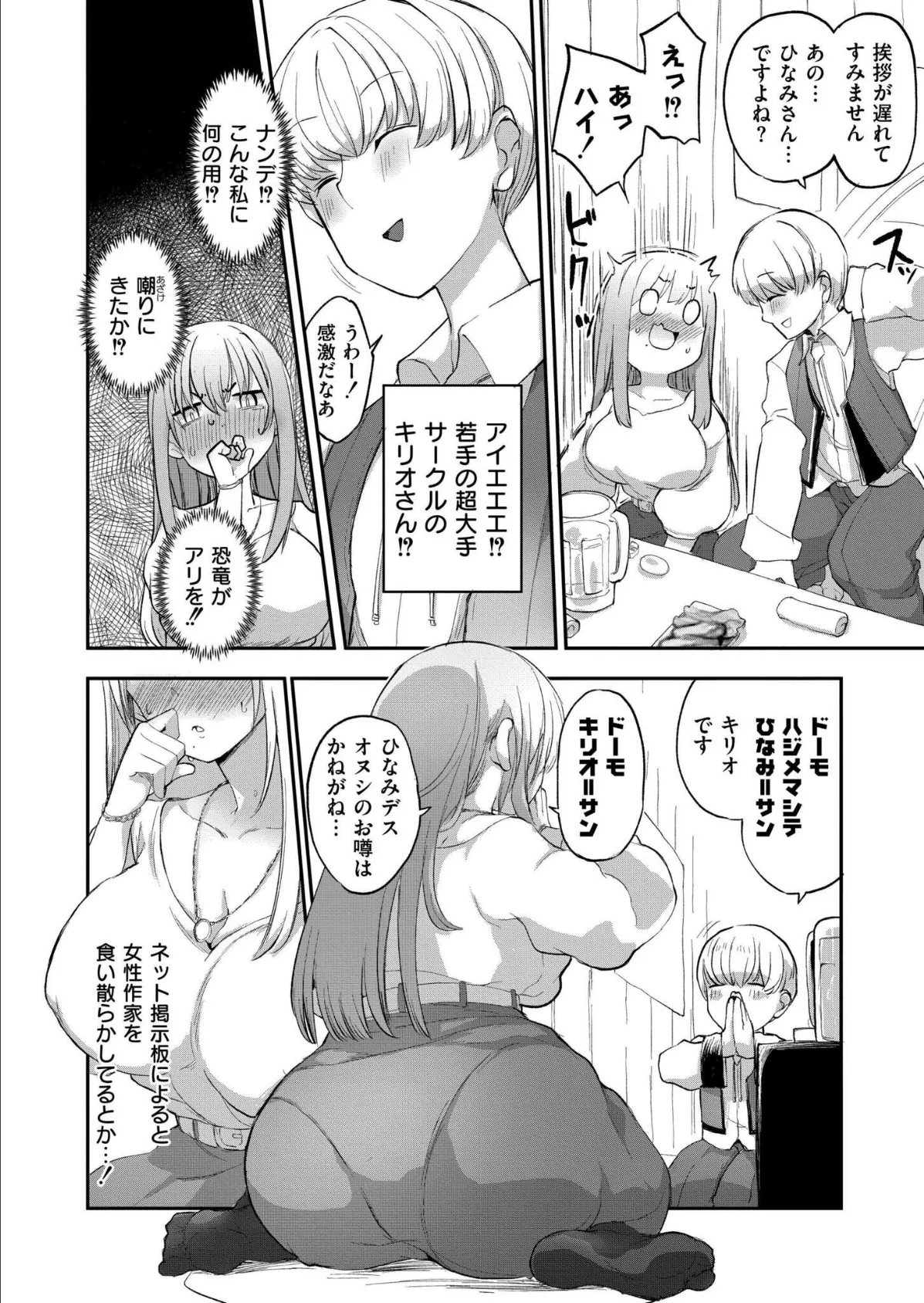 オフパコ!限界平成オタクひなみちゃん! 2ページ