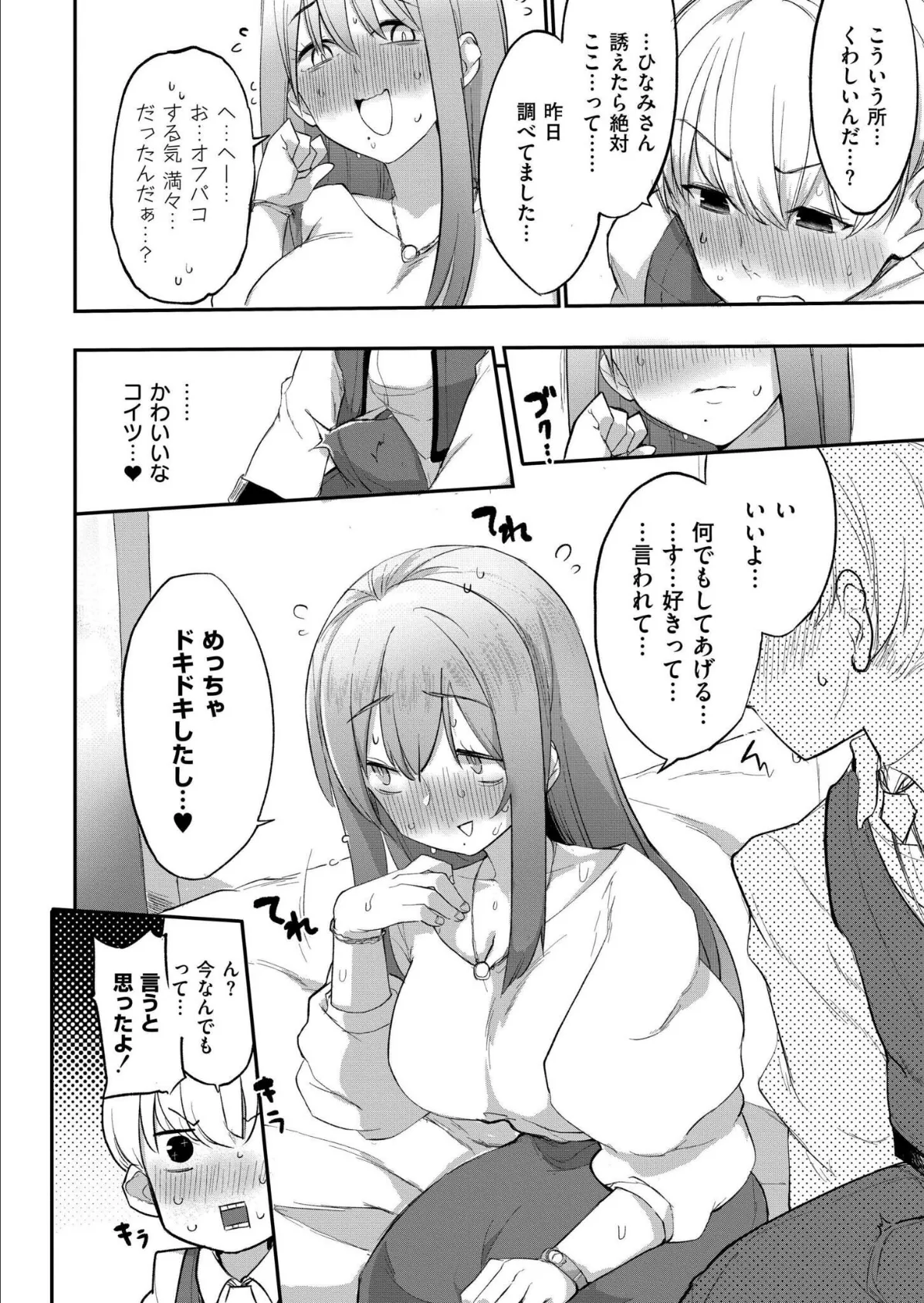 オフパコ!限界平成オタクひなみちゃん! 8ページ