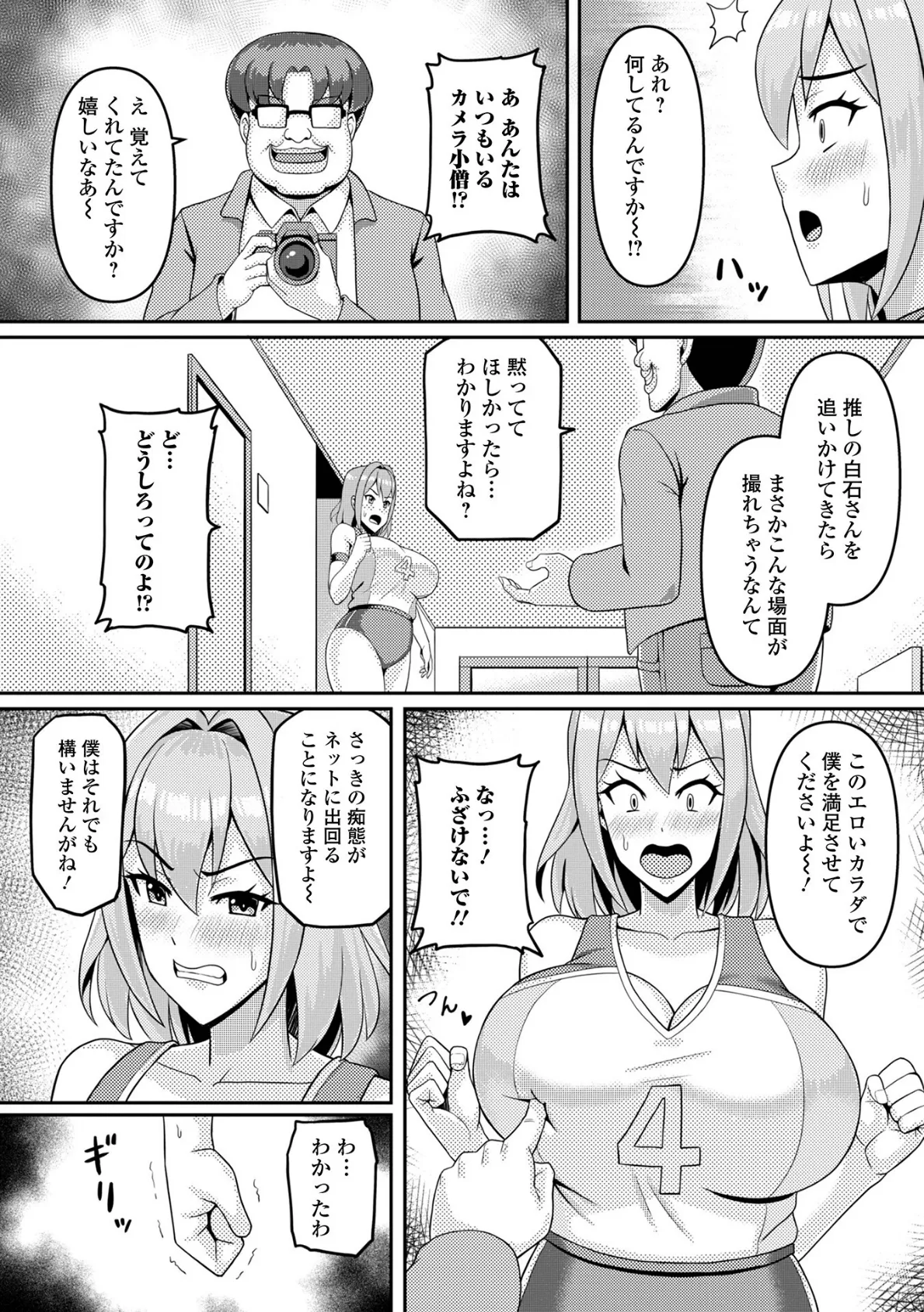 激写！人妻エース 4ページ