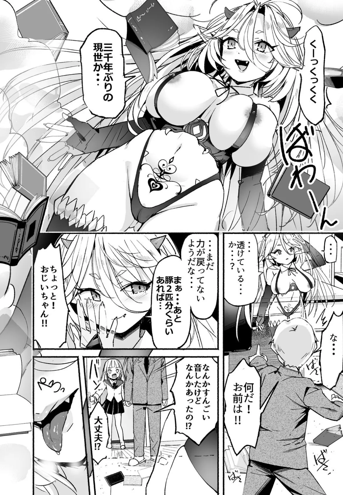 【18禁】巨乳美少女JKになったおじいちゃん〜セックスでハメられないと元に戻れない世界！？〜【合本版】 4ページ